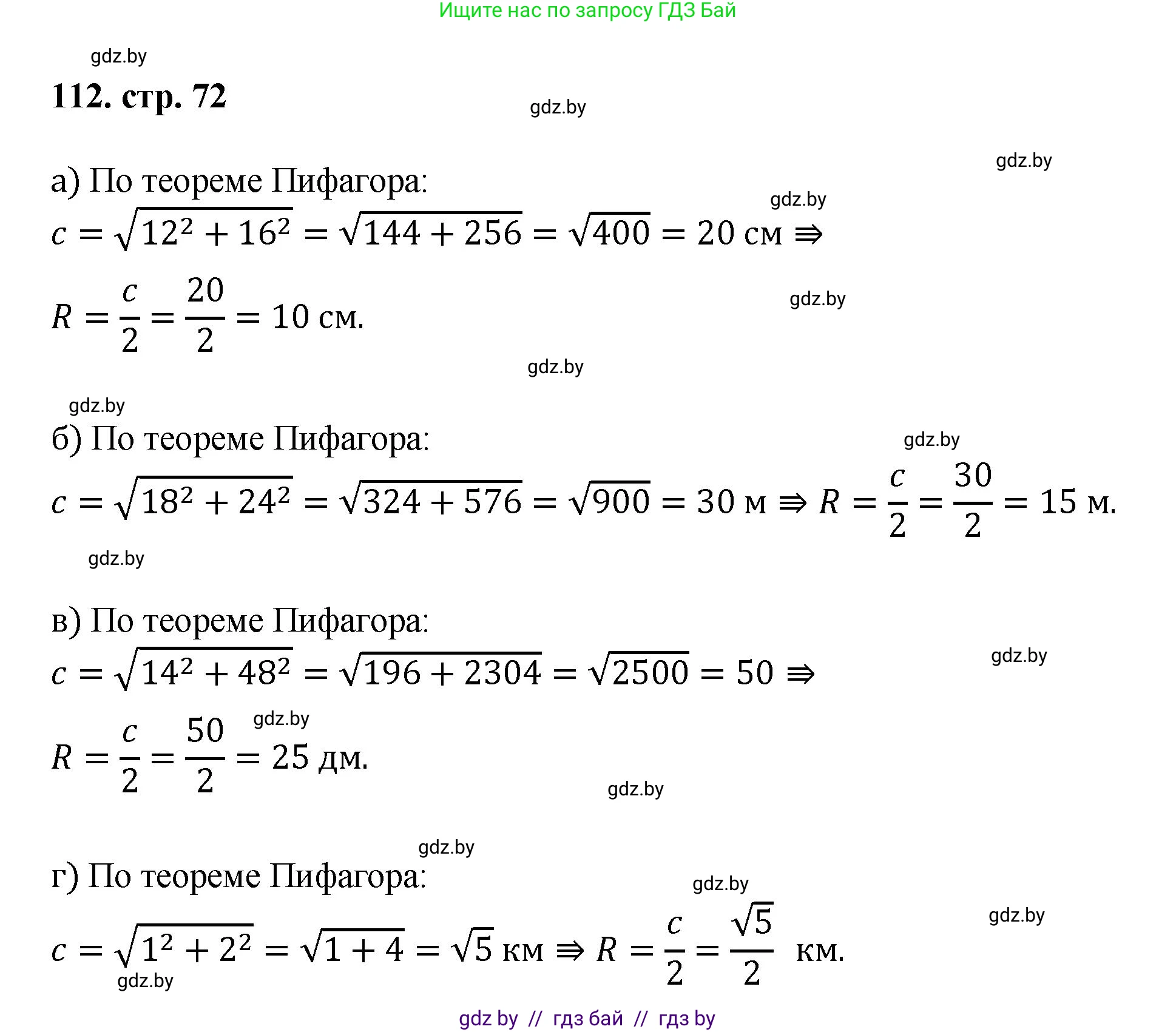 Геометрия, 9 класс Учебник, авторы: Казаков Валерий Владимирович, Казакова Ольга Олеговна, издательство Адукацыя i выхаванне, Минск, 2025, белого цвета, страница 72, номер 112, Решение 2025