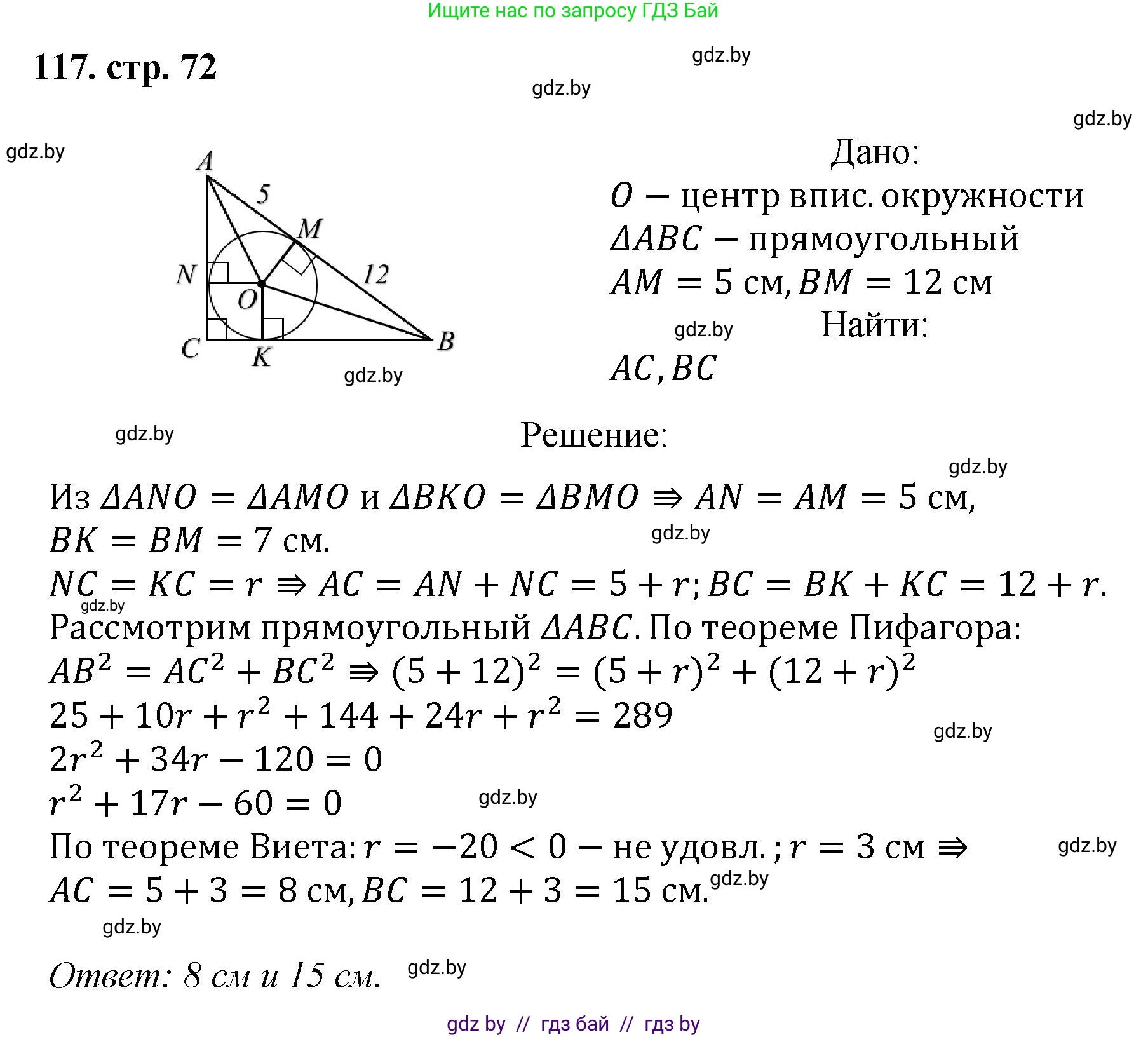 Геометрия, 9 класс Учебник, авторы: Казаков Валерий Владимирович, Казакова Ольга Олеговна, издательство Адукацыя i выхаванне, Минск, 2025, белого цвета, страница 72, номер 117, Решение 2025