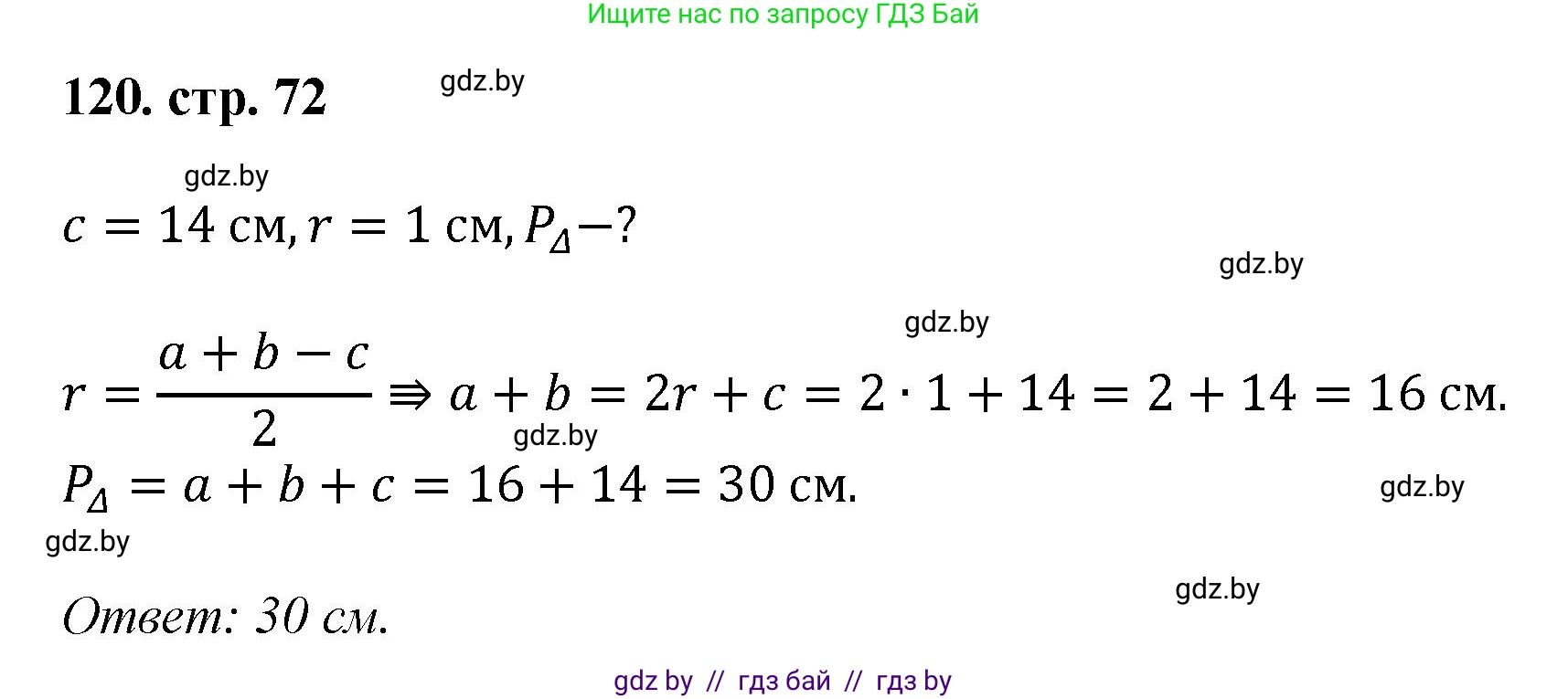 Геометрия, 9 класс Учебник, авторы: Казаков Валерий Владимирович, Казакова Ольга Олеговна, издательство Адукацыя i выхаванне, Минск, 2025, белого цвета, страница 72, номер 120, Решение 2025