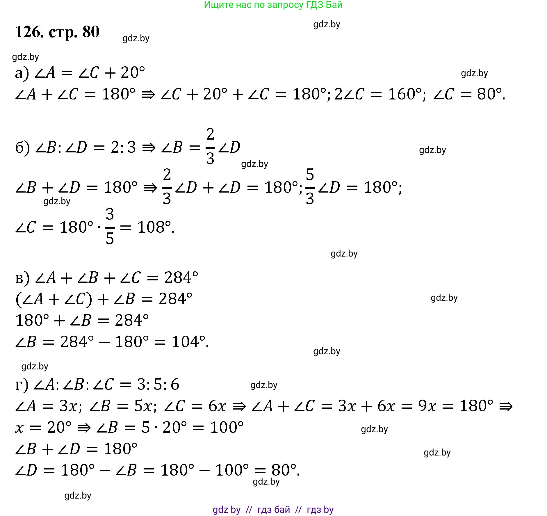 Геометрия, 9 класс Учебник, авторы: Казаков Валерий Владимирович, Казакова Ольга Олеговна, издательство Адукацыя i выхаванне, Минск, 2025, белого цвета, страница 80, номер 126, Решение 2025
