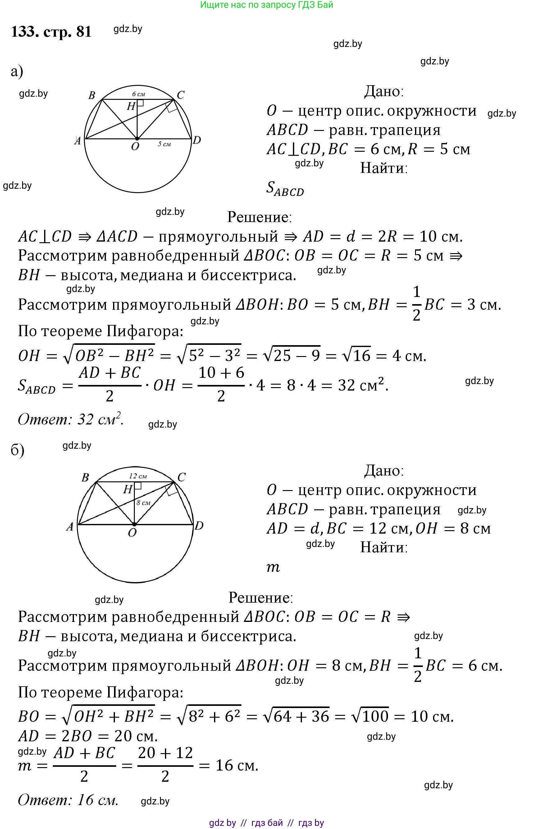 Геометрия, 9 класс Учебник, авторы: Казаков Валерий Владимирович, Казакова Ольга Олеговна, издательство Адукацыя i выхаванне, Минск, 2025, белого цвета, страница 81, номер 133, Решение 2025