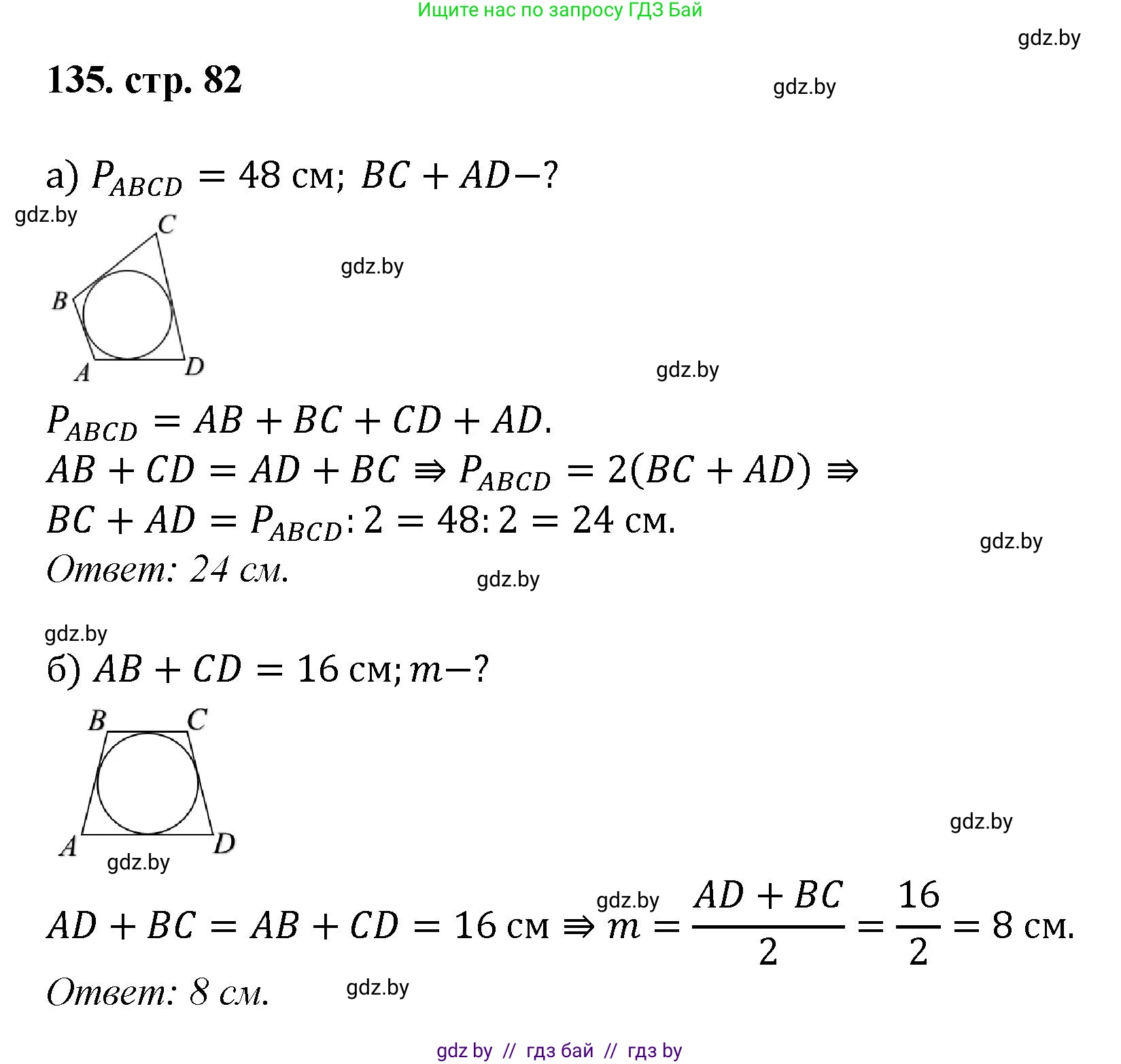 Геометрия, 9 класс Учебник, авторы: Казаков Валерий Владимирович, Казакова Ольга Олеговна, издательство Адукацыя i выхаванне, Минск, 2025, белого цвета, страница 82, номер 135, Решение 2025