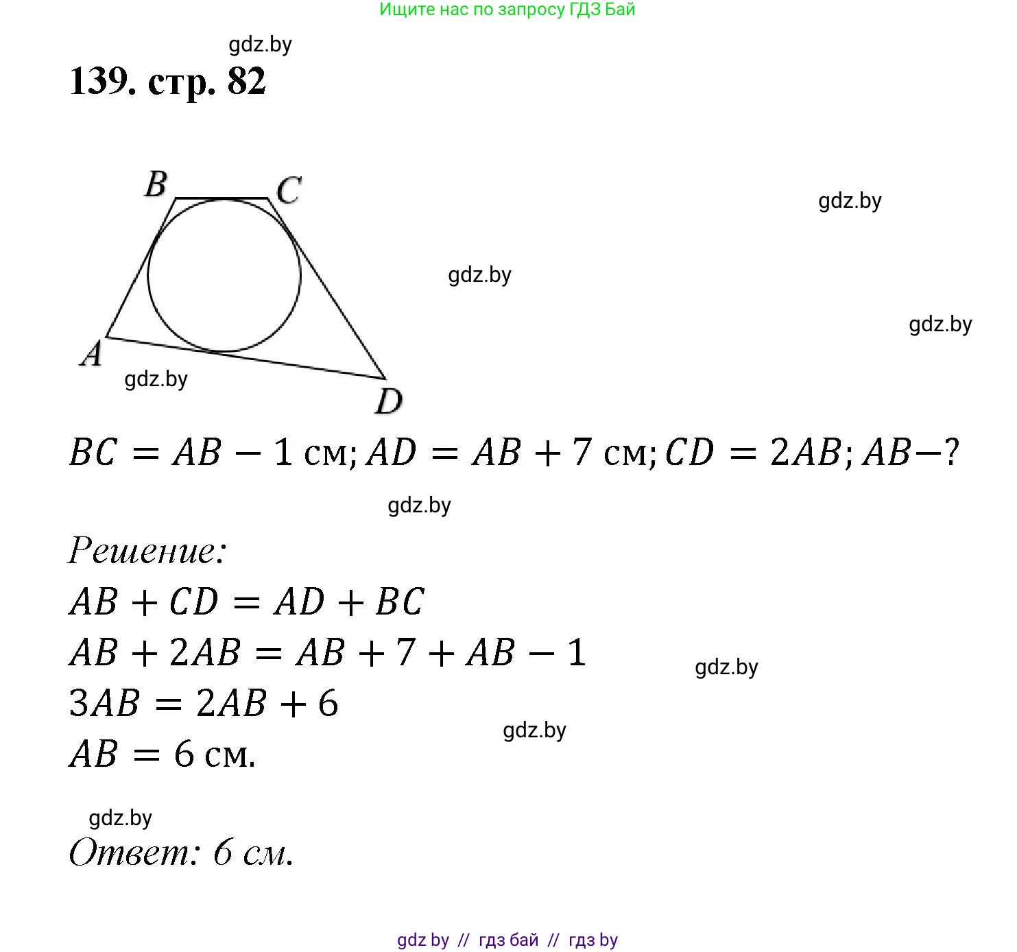 Геометрия, 9 класс Учебник, авторы: Казаков Валерий Владимирович, Казакова Ольга Олеговна, издательство Адукацыя i выхаванне, Минск, 2025, белого цвета, страница 82, номер 139, Решение 2025