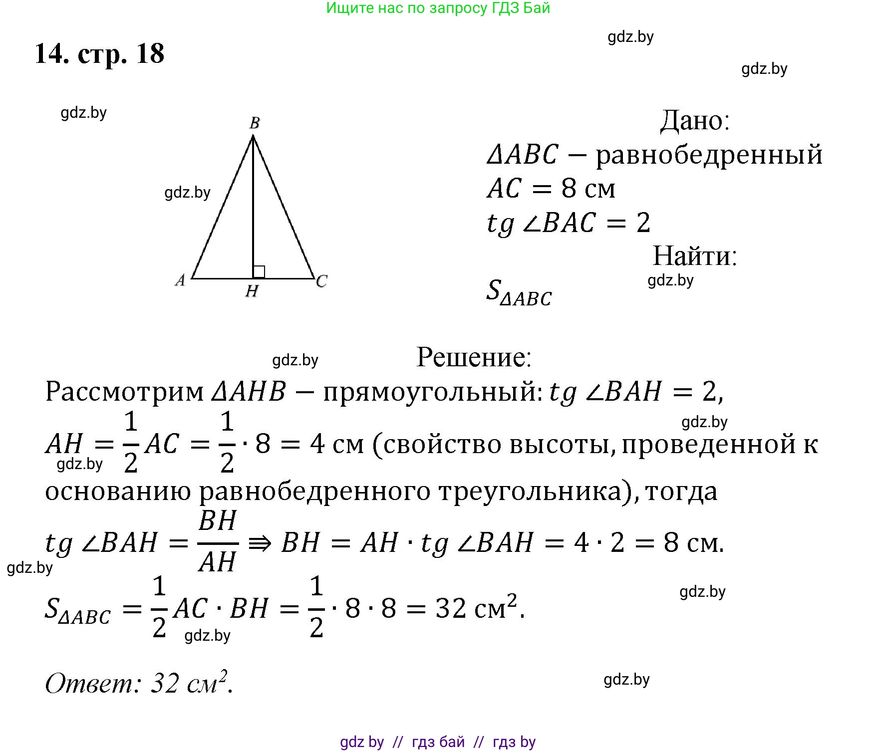 Геометрия, 9 класс Учебник, авторы: Казаков Валерий Владимирович, Казакова Ольга Олеговна, издательство Адукацыя i выхаванне, Минск, 2025, белого цвета, страница 18, номер 14, Решение 2025