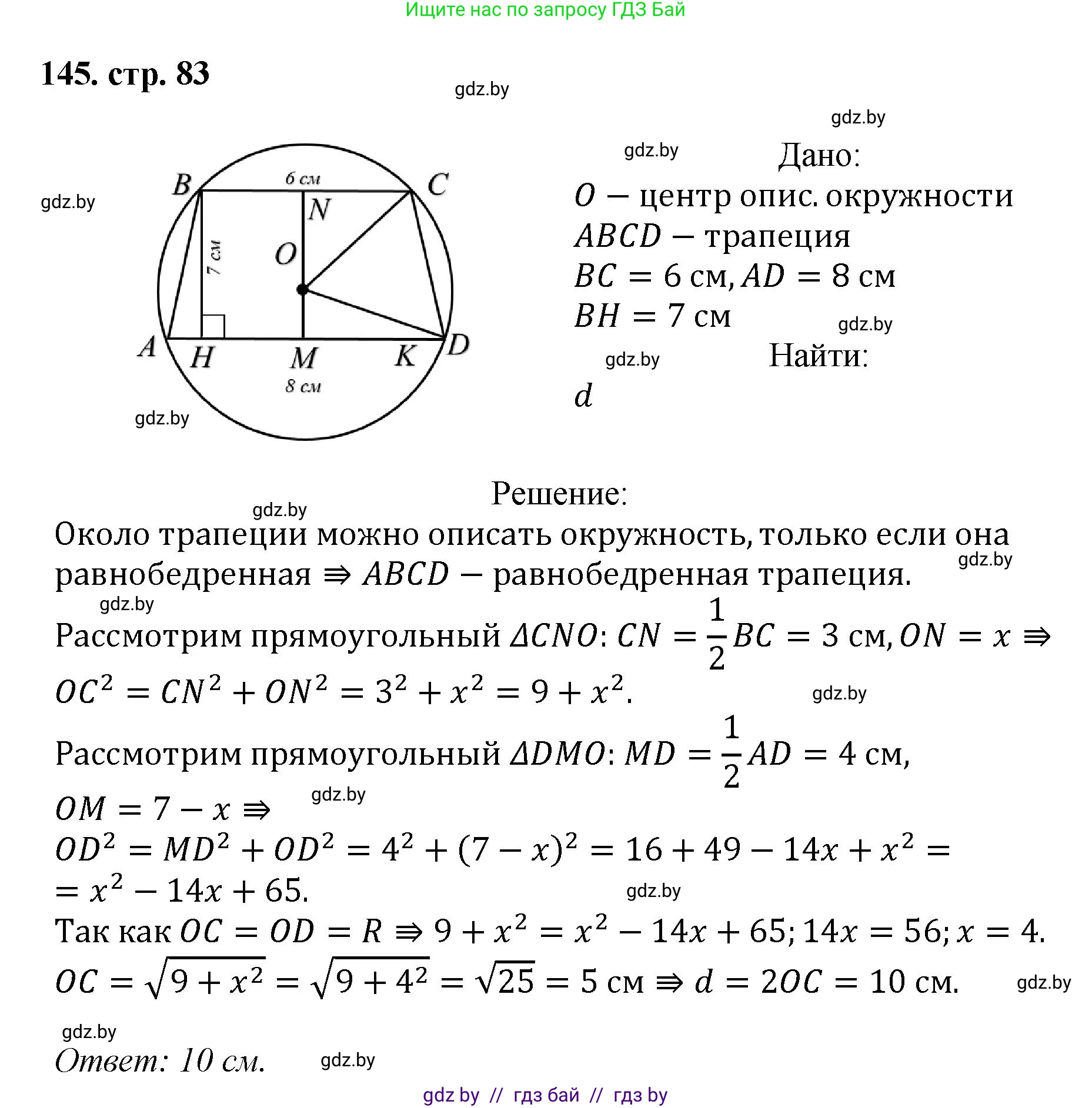 Геометрия, 9 класс Учебник, авторы: Казаков Валерий Владимирович, Казакова Ольга Олеговна, издательство Адукацыя i выхаванне, Минск, 2025, белого цвета, страница 83, номер 145, Решение 2025
