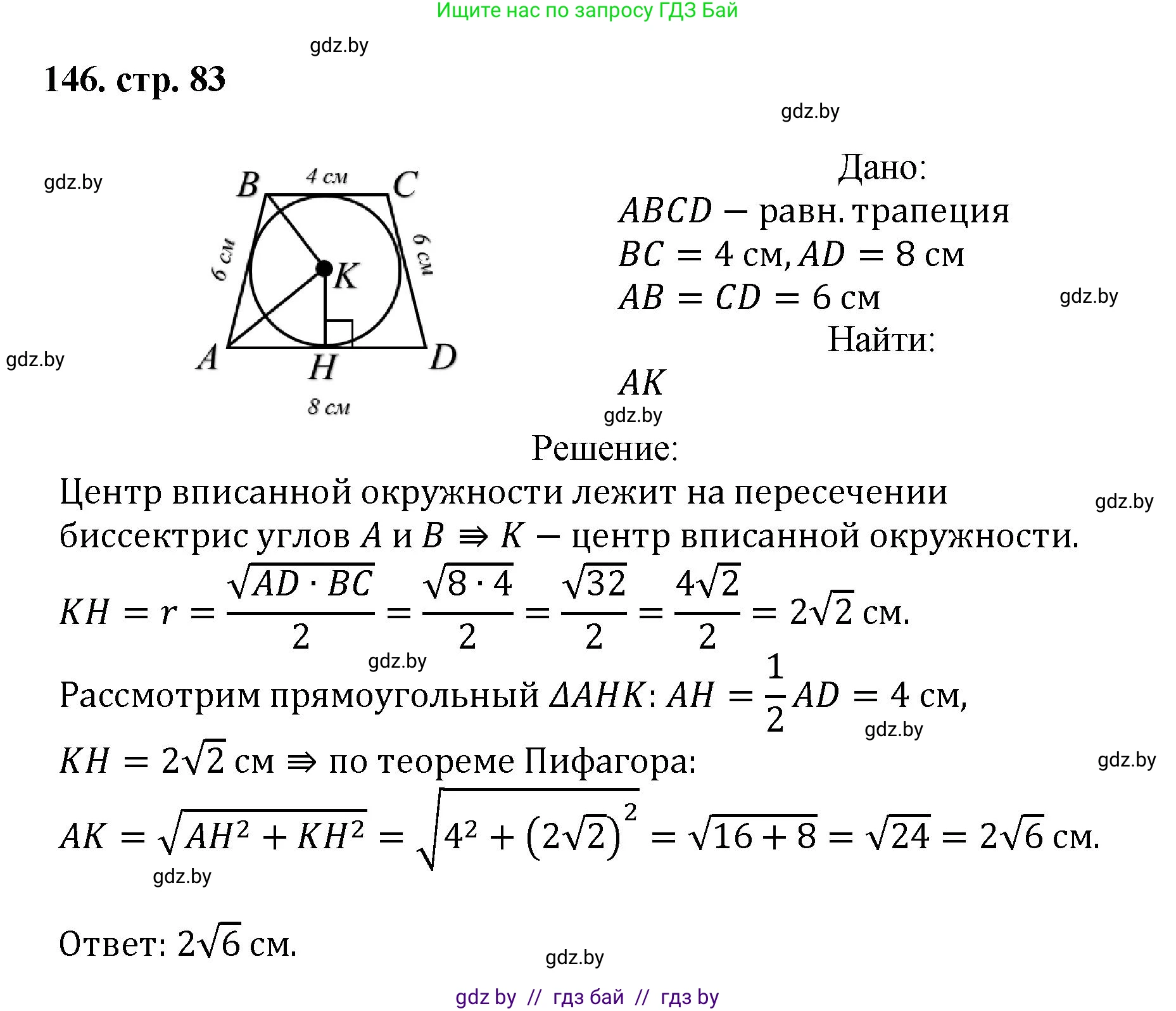 Геометрия, 9 класс Учебник, авторы: Казаков Валерий Владимирович, Казакова Ольга Олеговна, издательство Адукацыя i выхаванне, Минск, 2025, белого цвета, страница 83, номер 146, Решение 2025