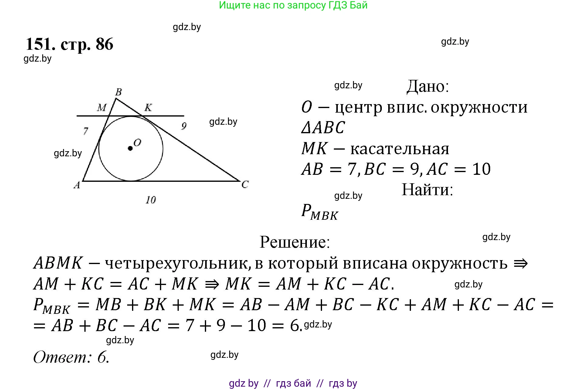 Геометрия, 9 класс Учебник, авторы: Казаков Валерий Владимирович, Казакова Ольга Олеговна, издательство Адукацыя i выхаванне, Минск, 2025, белого цвета, страница 86, номер 151, Решение 2025