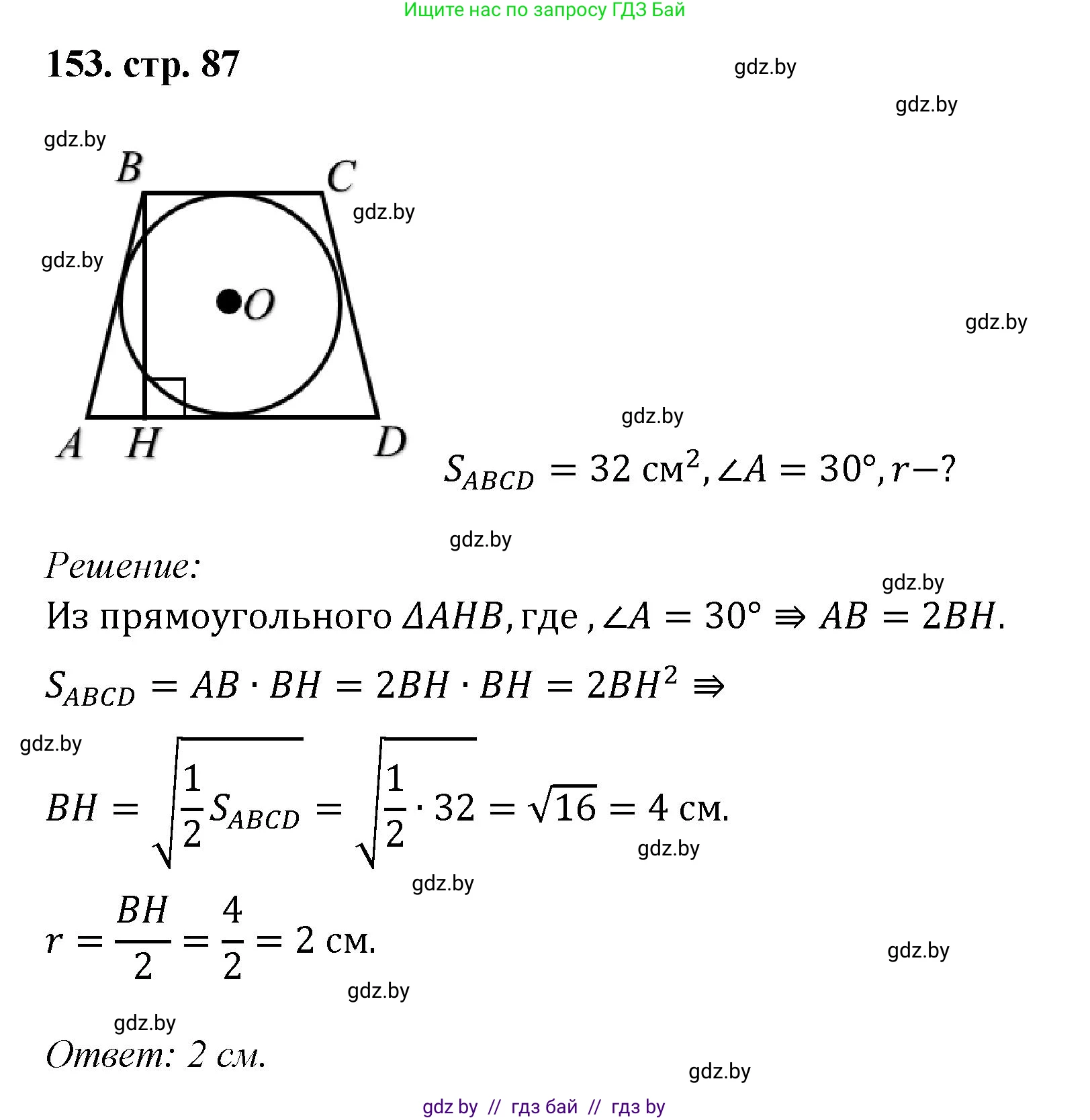 Геометрия, 9 класс Учебник, авторы: Казаков Валерий Владимирович, Казакова Ольга Олеговна, издательство Адукацыя i выхаванне, Минск, 2025, белого цвета, страница 87, номер 153, Решение 2025