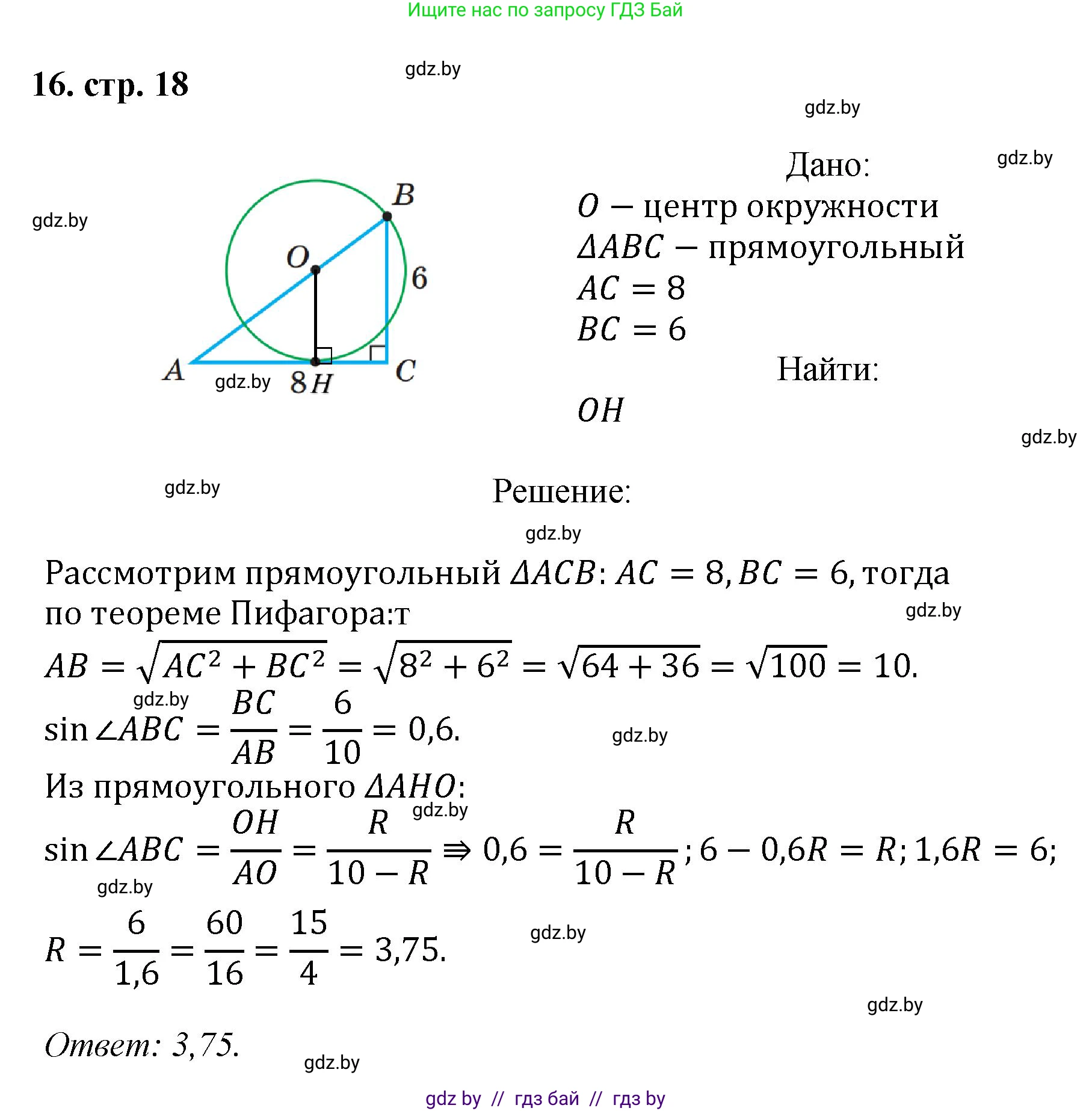Геометрия, 9 класс Учебник, авторы: Казаков Валерий Владимирович, Казакова Ольга Олеговна, издательство Адукацыя i выхаванне, Минск, 2025, белого цвета, страница 18, номер 16, Решение 2025