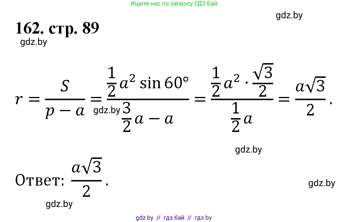 Геометрия, 9 класс Учебник, авторы: Казаков Валерий Владимирович, Казакова Ольга Олеговна, издательство Адукацыя i выхаванне, Минск, 2025, белого цвета, страница 89, номер 162, Решение 2025