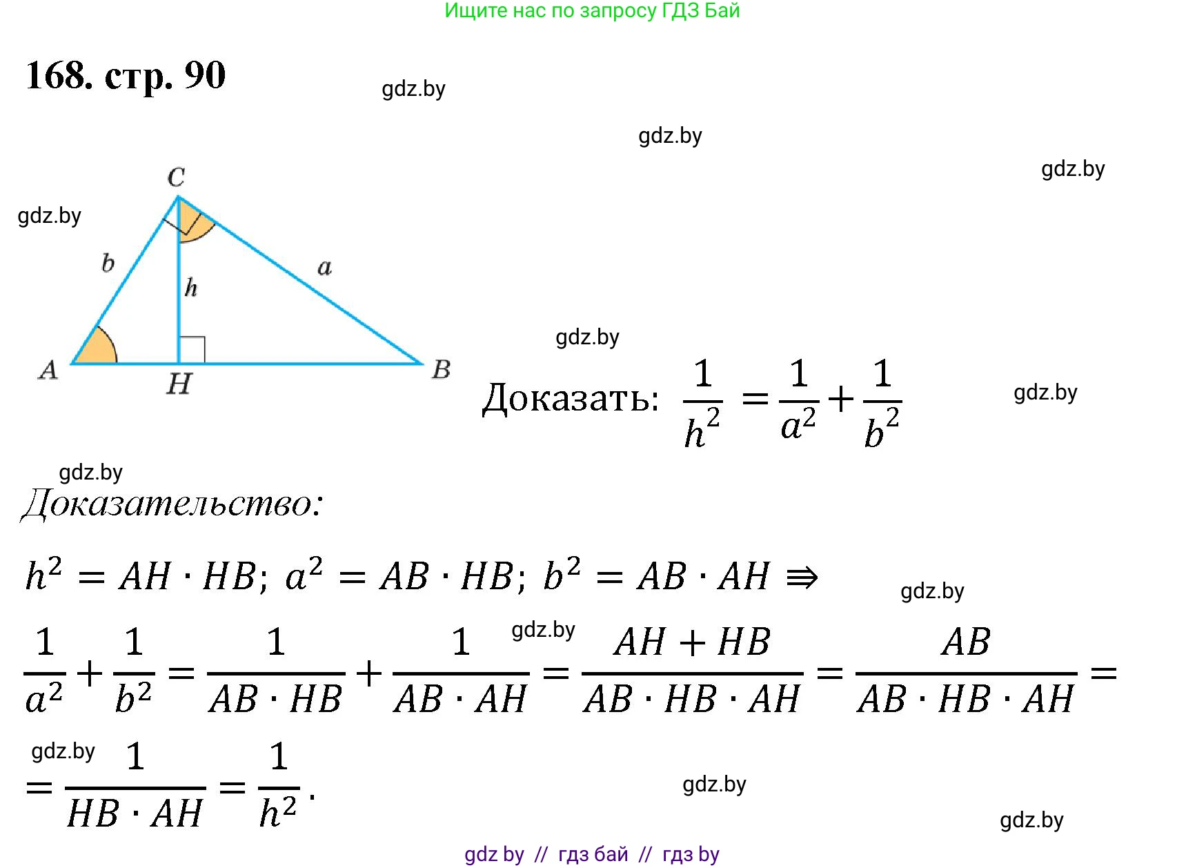 Геометрия, 9 класс Учебник, авторы: Казаков Валерий Владимирович, Казакова Ольга Олеговна, издательство Адукацыя i выхаванне, Минск, 2025, белого цвета, страница 90, номер 168, Решение 2025