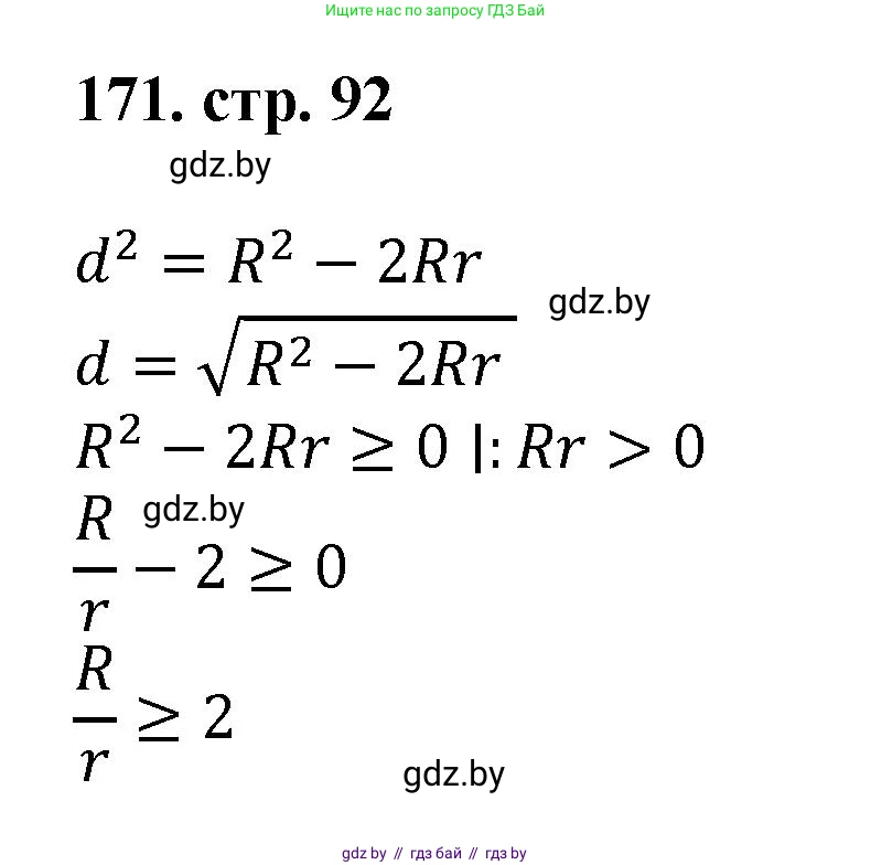 Геометрия, 9 класс Учебник, авторы: Казаков Валерий Владимирович, Казакова Ольга Олеговна, издательство Адукацыя i выхаванне, Минск, 2025, белого цвета, страница 92, номер 171, Решение 2025