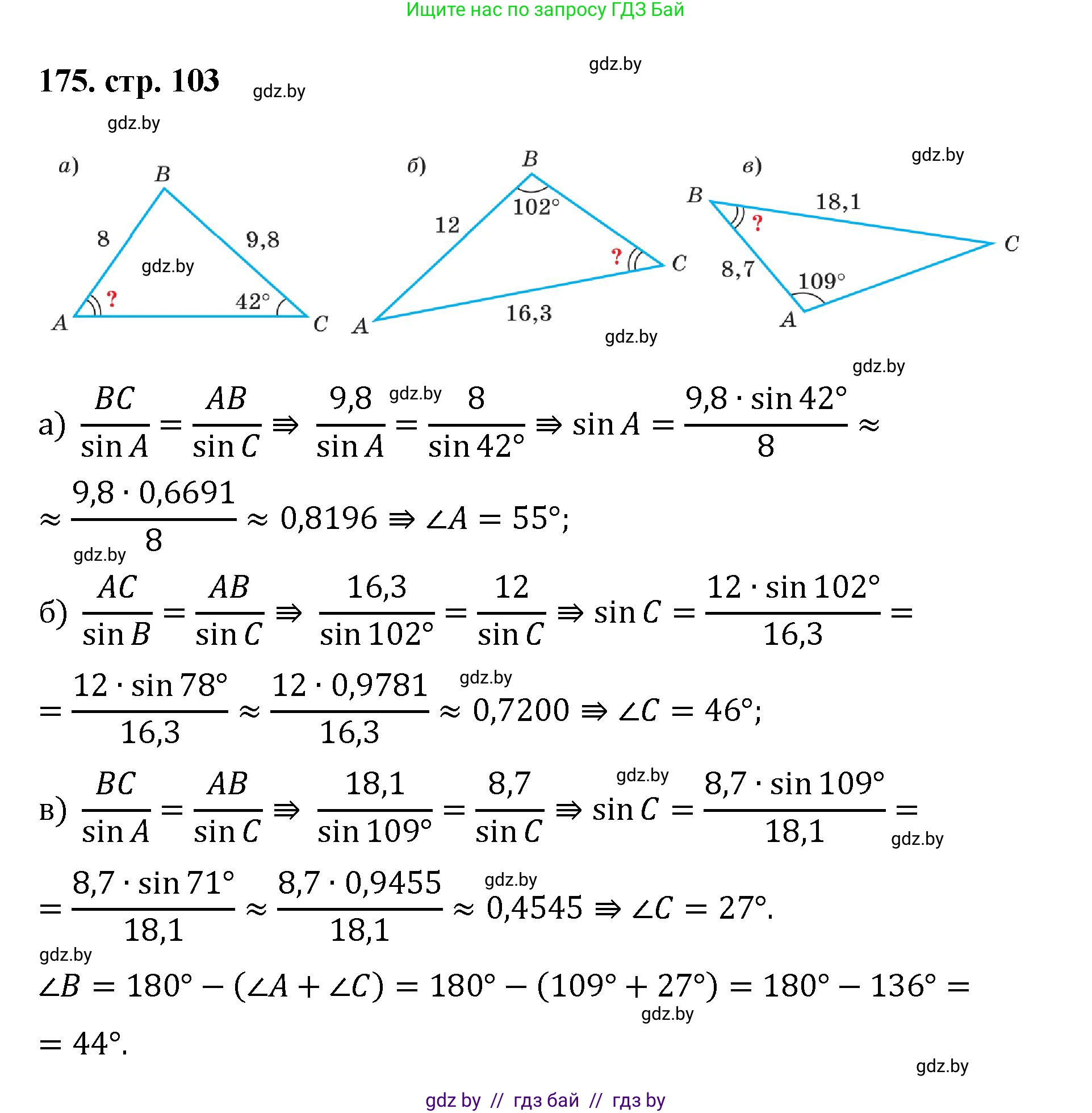Геометрия, 9 класс Учебник, авторы: Казаков Валерий Владимирович, Казакова Ольга Олеговна, издательство Адукацыя i выхаванне, Минск, 2025, белого цвета, страница 103, номер 175, Решение 2025