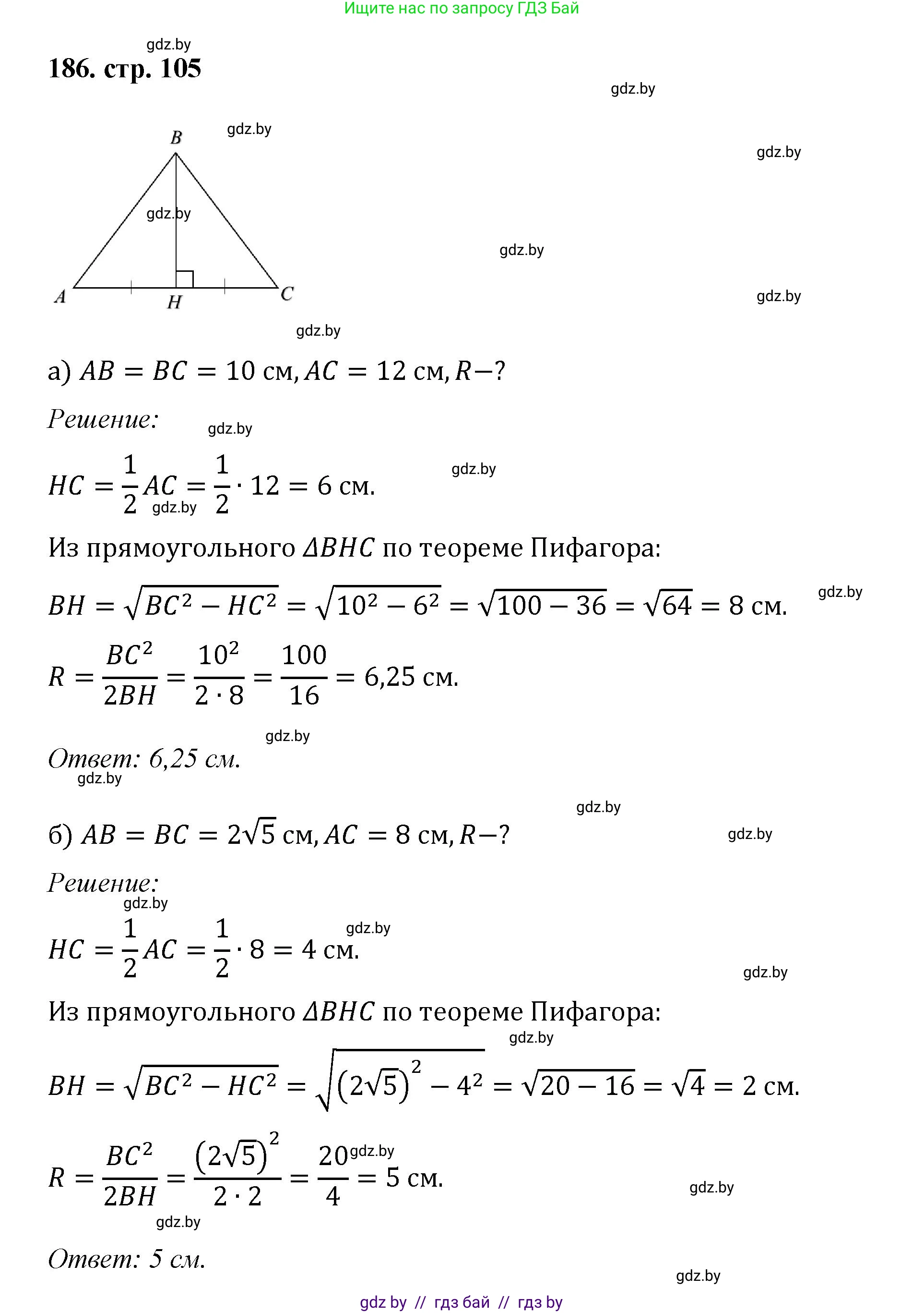 Геометрия, 9 класс Учебник, авторы: Казаков Валерий Владимирович, Казакова Ольга Олеговна, издательство Адукацыя i выхаванне, Минск, 2025, белого цвета, страница 105, номер 186, Решение 2025