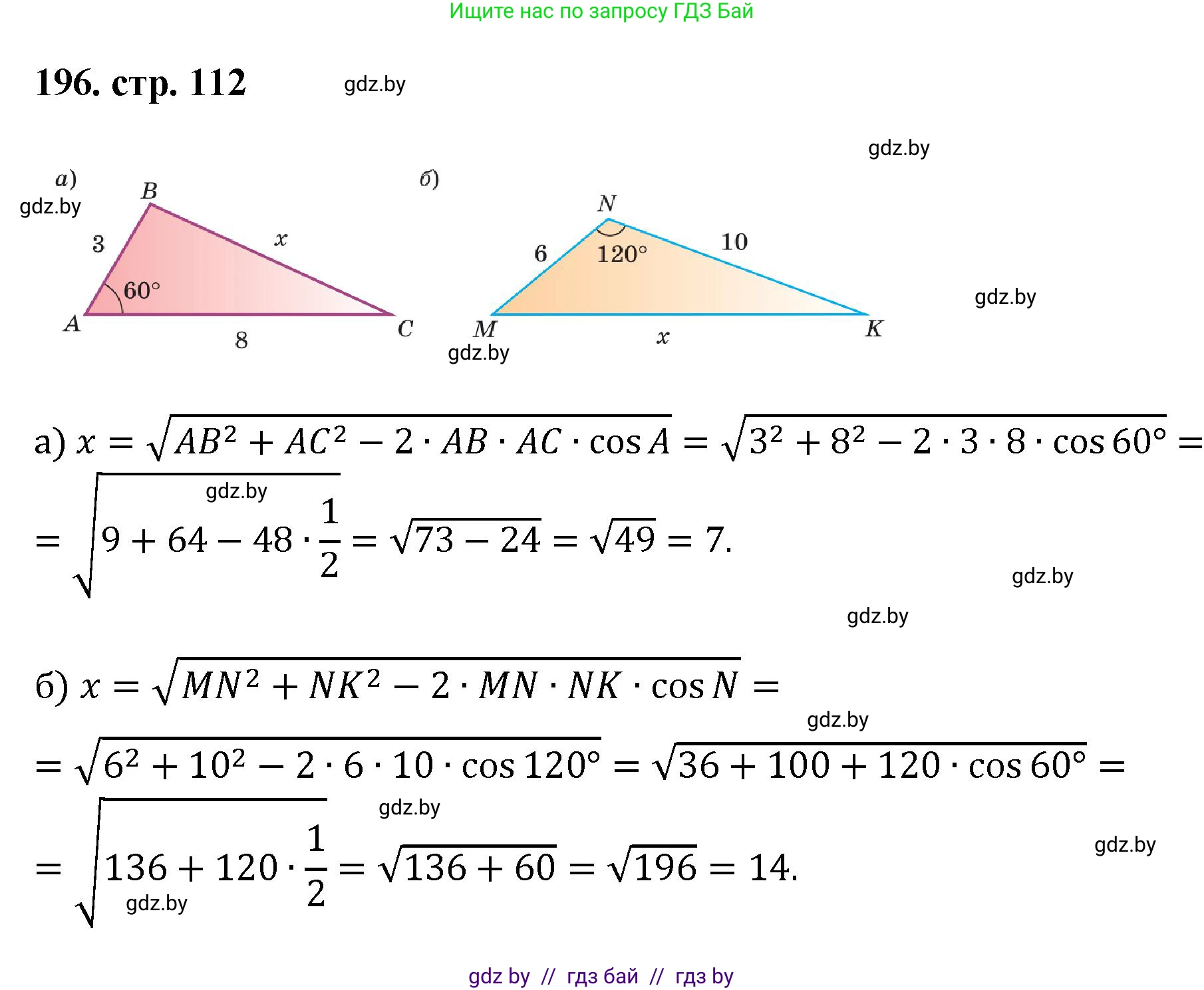 Геометрия, 9 класс Учебник, авторы: Казаков Валерий Владимирович, Казакова Ольга Олеговна, издательство Адукацыя i выхаванне, Минск, 2025, белого цвета, страница 112, номер 196, Решение 2025
