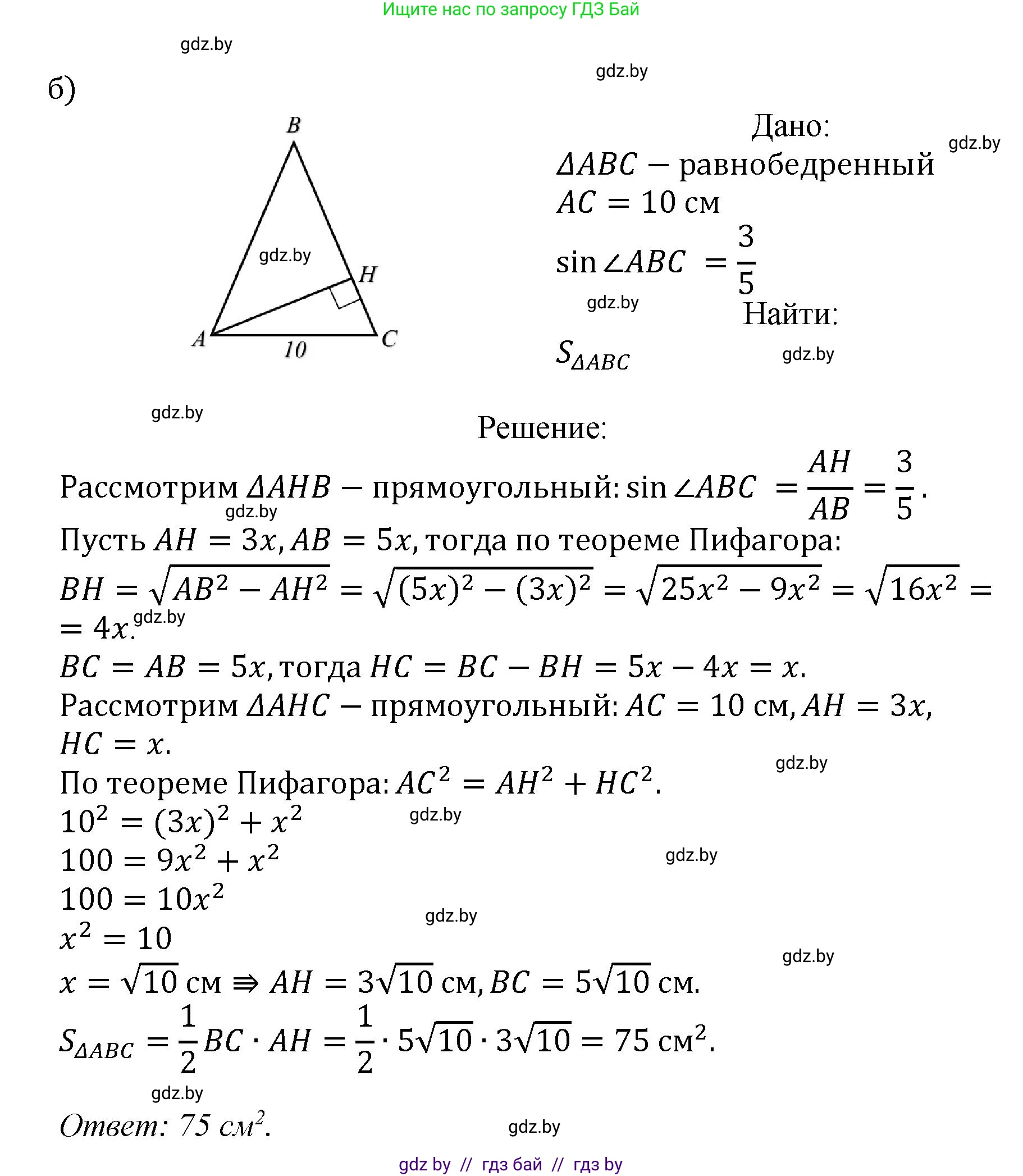 Геометрия, 9 класс Учебник, авторы: Казаков Валерий Владимирович, Казакова Ольга Олеговна, издательство Адукацыя i выхаванне, Минск, 2025, белого цвета, страница 19, номер 20, Решение 2025 (продолжение 2)