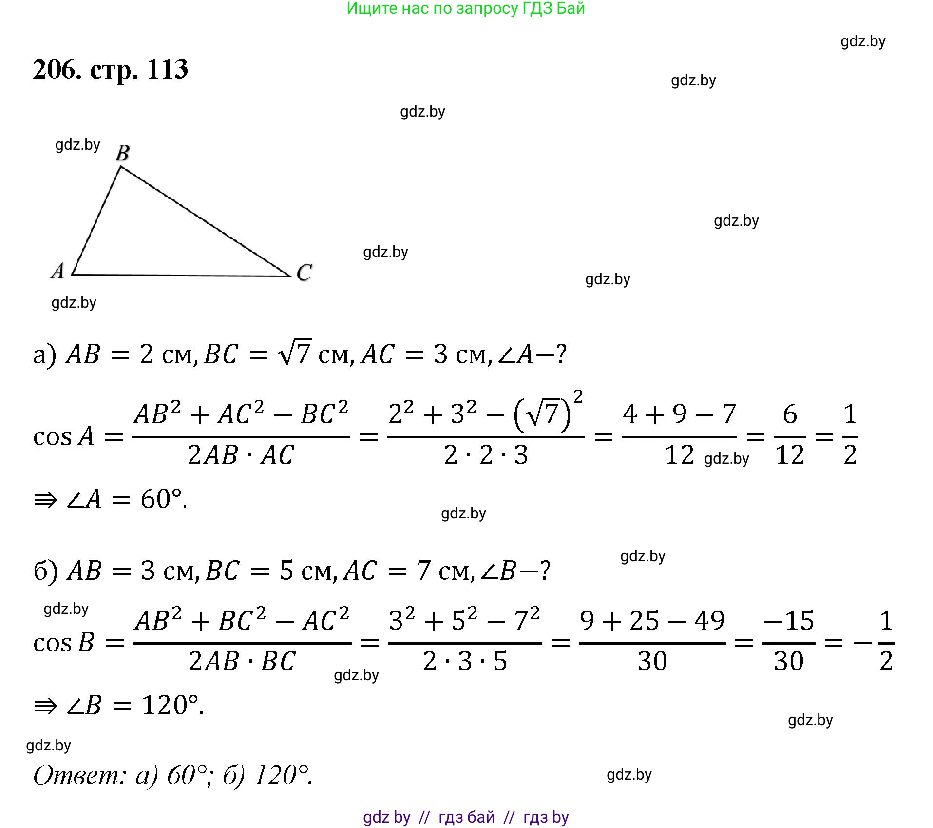 Геометрия, 9 класс Учебник, авторы: Казаков Валерий Владимирович, Казакова Ольга Олеговна, издательство Адукацыя i выхаванне, Минск, 2025, белого цвета, страница 113, номер 206, Решение 2025