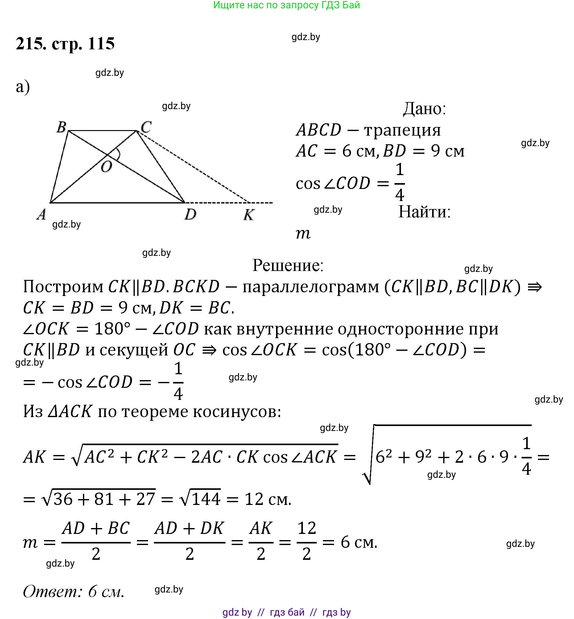 Геометрия, 9 класс Учебник, авторы: Казаков Валерий Владимирович, Казакова Ольга Олеговна, издательство Адукацыя i выхаванне, Минск, 2025, белого цвета, страница 115, номер 215, Решение 2025