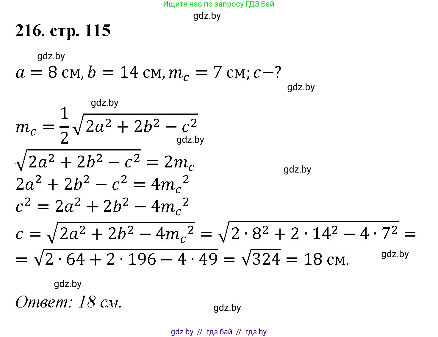 Геометрия, 9 класс Учебник, авторы: Казаков Валерий Владимирович, Казакова Ольга Олеговна, издательство Адукацыя i выхаванне, Минск, 2025, белого цвета, страница 115, номер 216, Решение 2025