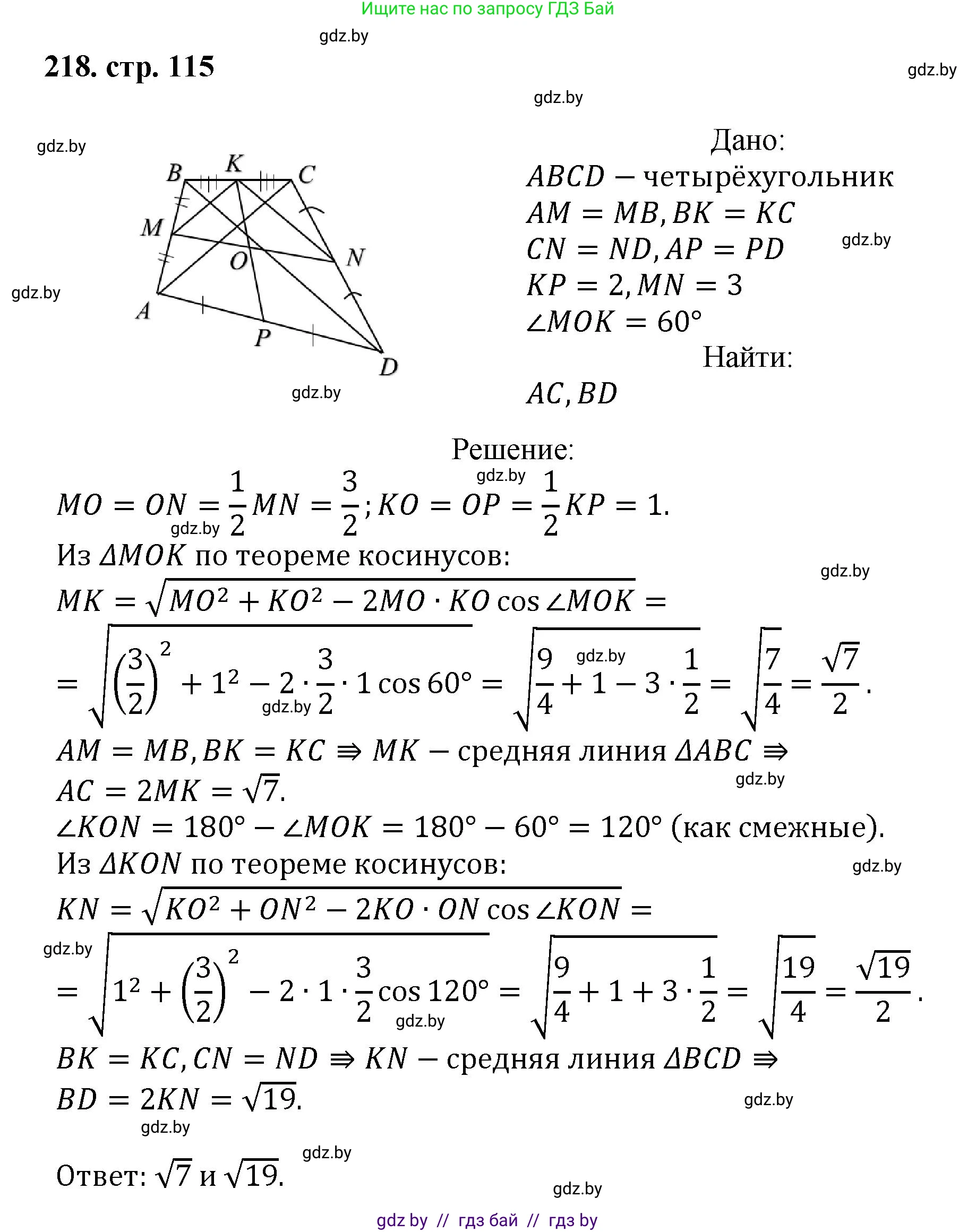 Геометрия, 9 класс Учебник, авторы: Казаков Валерий Владимирович, Казакова Ольга Олеговна, издательство Адукацыя i выхаванне, Минск, 2025, белого цвета, страница 115, номер 218, Решение 2025