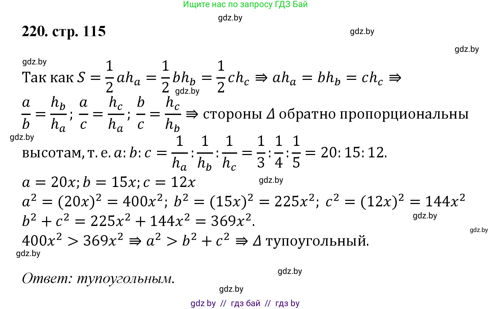 Геометрия, 9 класс Учебник, авторы: Казаков Валерий Владимирович, Казакова Ольга Олеговна, издательство Адукацыя i выхаванне, Минск, 2025, белого цвета, страница 115, номер 220, Решение 2025