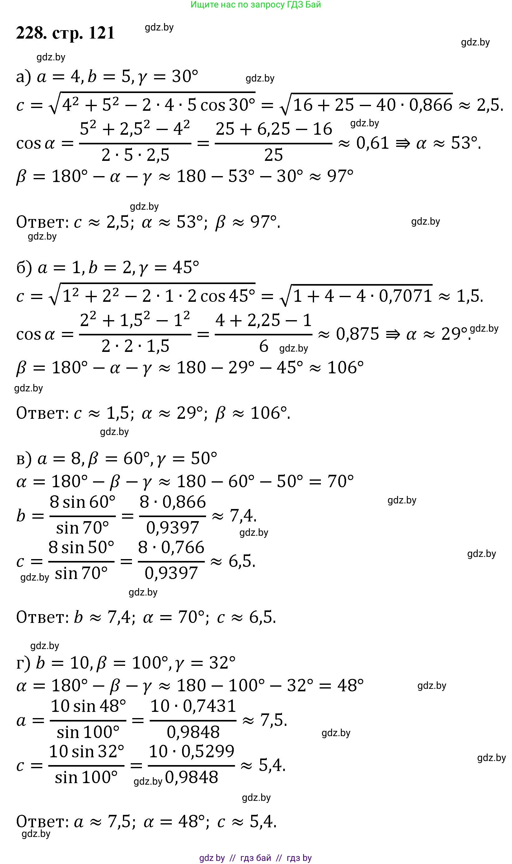 Геометрия, 9 класс Учебник, авторы: Казаков Валерий Владимирович, Казакова Ольга Олеговна, издательство Адукацыя i выхаванне, Минск, 2025, белого цвета, страница 121, номер 228, Решение 2025