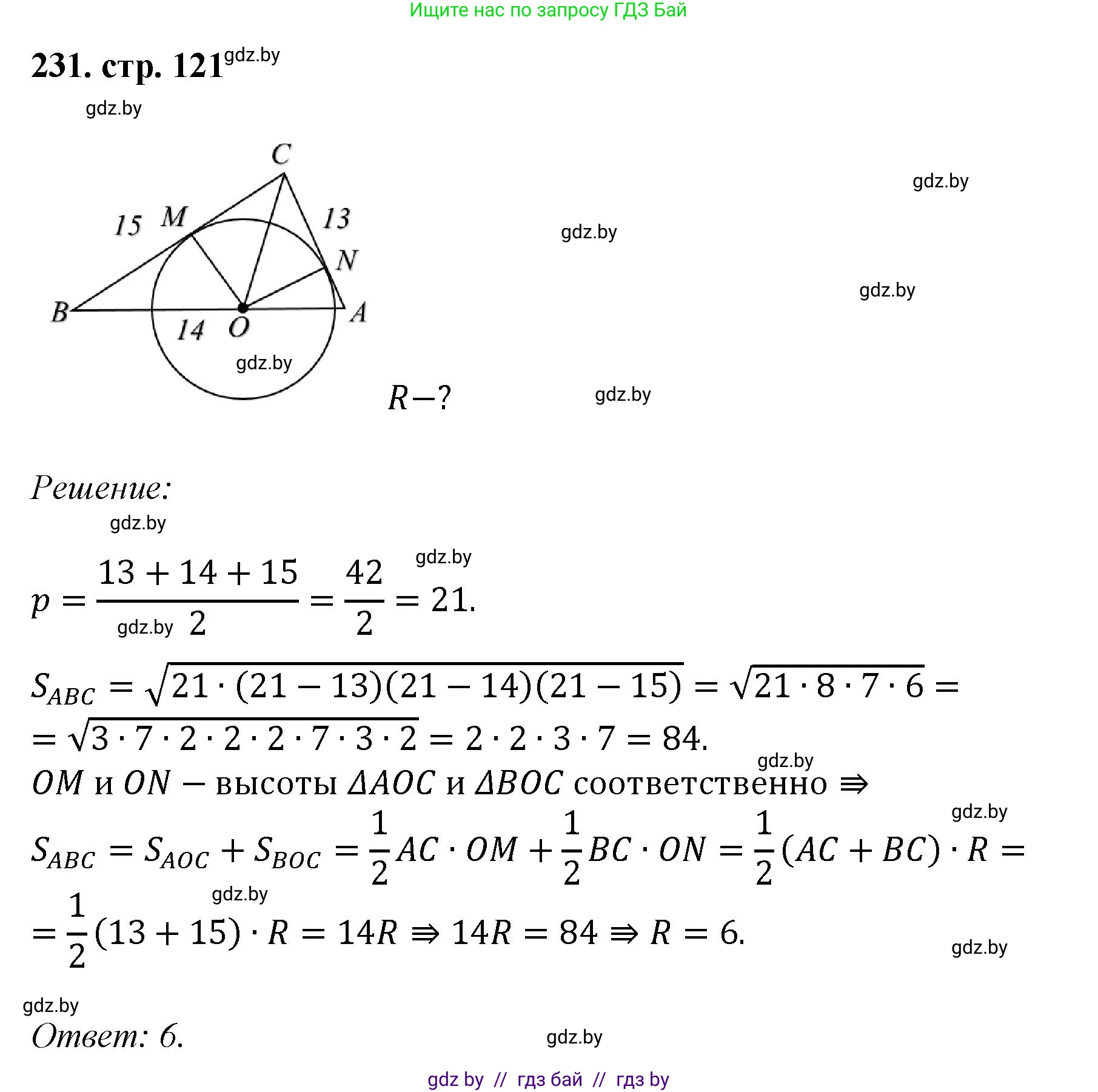 Геометрия, 9 класс Учебник, авторы: Казаков Валерий Владимирович, Казакова Ольга Олеговна, издательство Адукацыя i выхаванне, Минск, 2025, белого цвета, страница 121, номер 231, Решение 2025