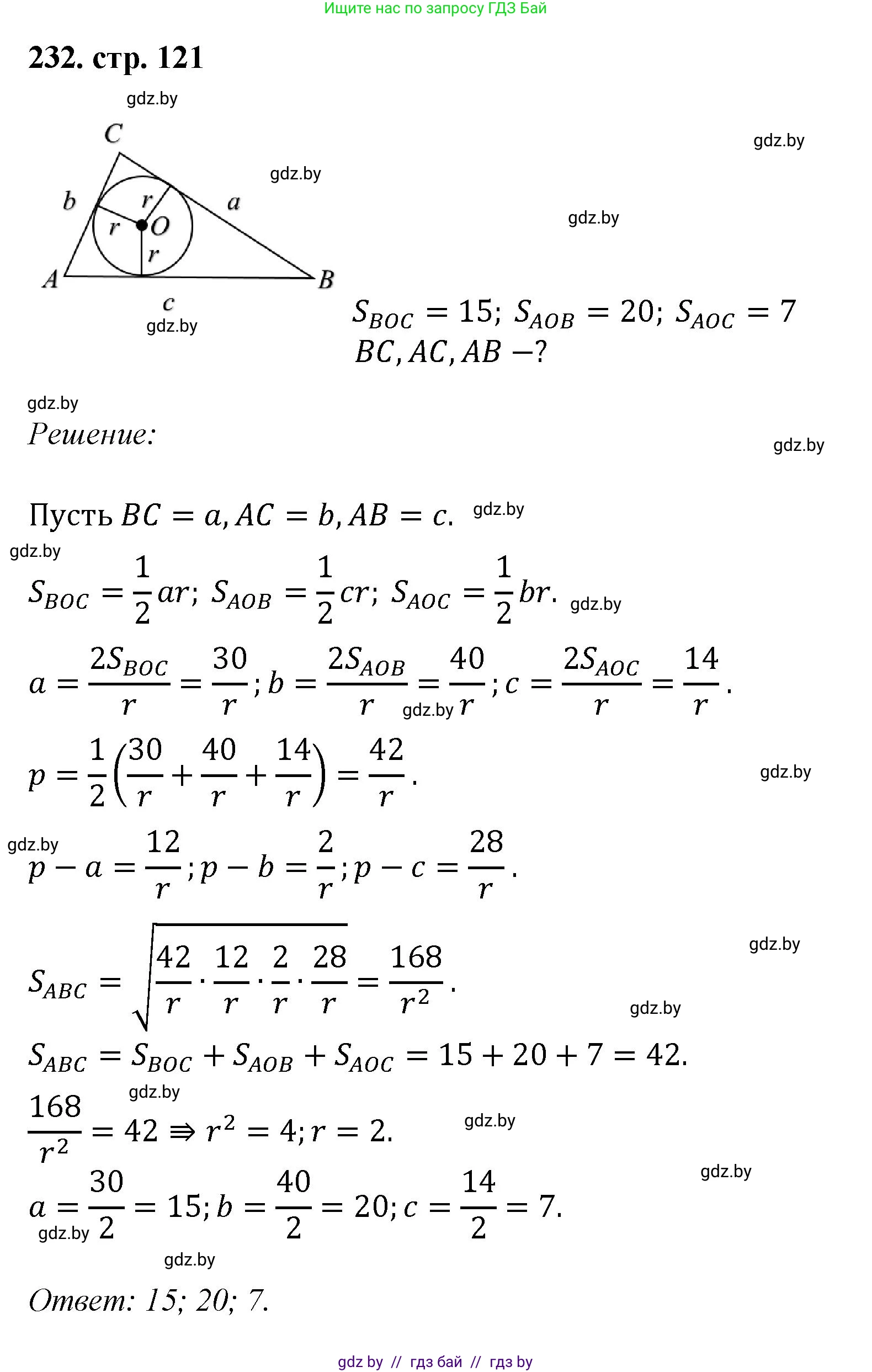 Геометрия, 9 класс Учебник, авторы: Казаков Валерий Владимирович, Казакова Ольга Олеговна, издательство Адукацыя i выхаванне, Минск, 2025, белого цвета, страница 121, номер 232, Решение 2025
