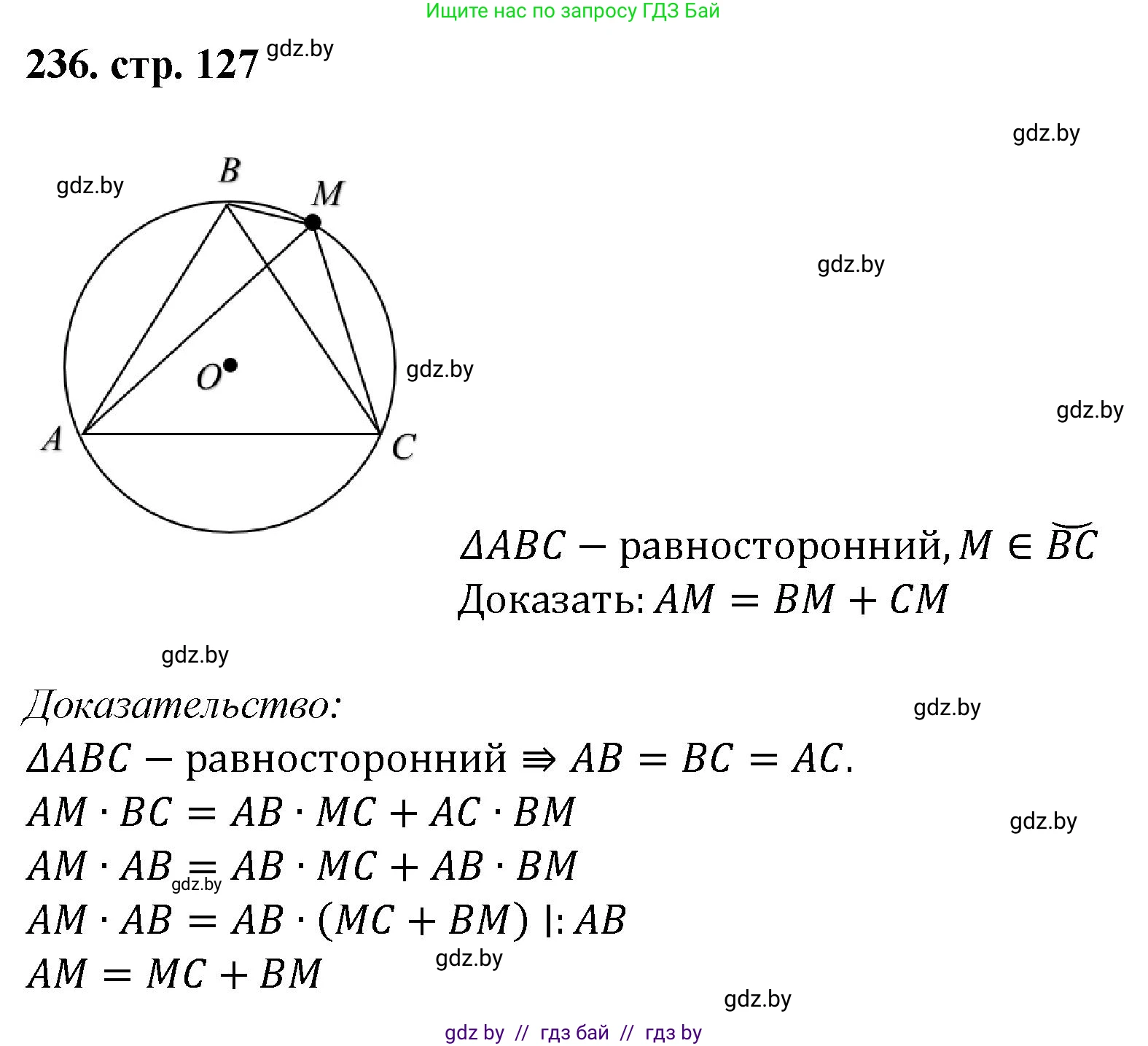 Геометрия, 9 класс Учебник, авторы: Казаков Валерий Владимирович, Казакова Ольга Олеговна, издательство Адукацыя i выхаванне, Минск, 2025, белого цвета, страница 127, номер 236, Решение 2025