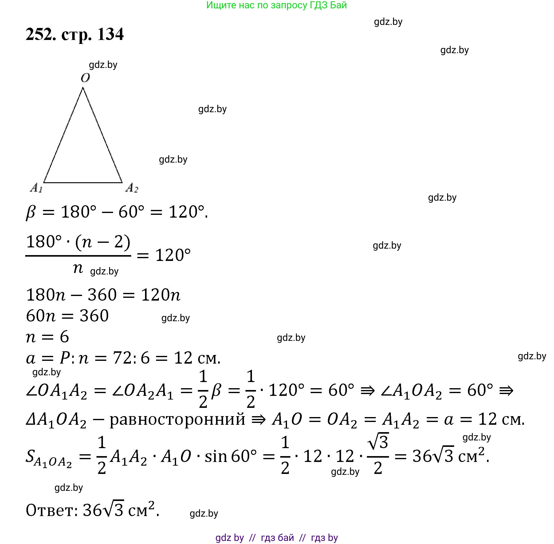 Геометрия, 9 класс Учебник, авторы: Казаков Валерий Владимирович, Казакова Ольга Олеговна, издательство Адукацыя i выхаванне, Минск, 2025, белого цвета, страница 134, номер 252, Решение 2025