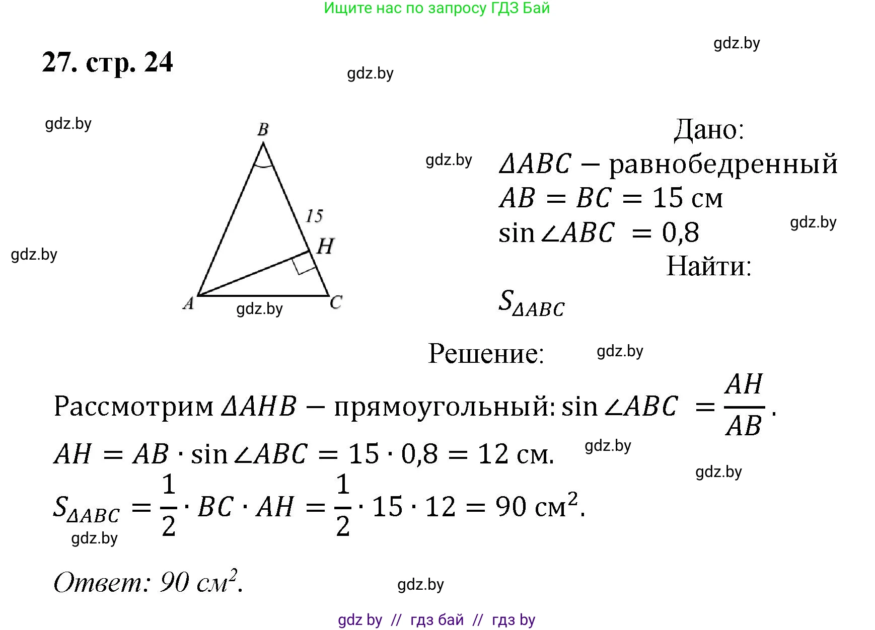 Геометрия, 9 класс Учебник, авторы: Казаков Валерий Владимирович, Казакова Ольга Олеговна, издательство Адукацыя i выхаванне, Минск, 2025, белого цвета, страница 24, номер 27, Решение 2025