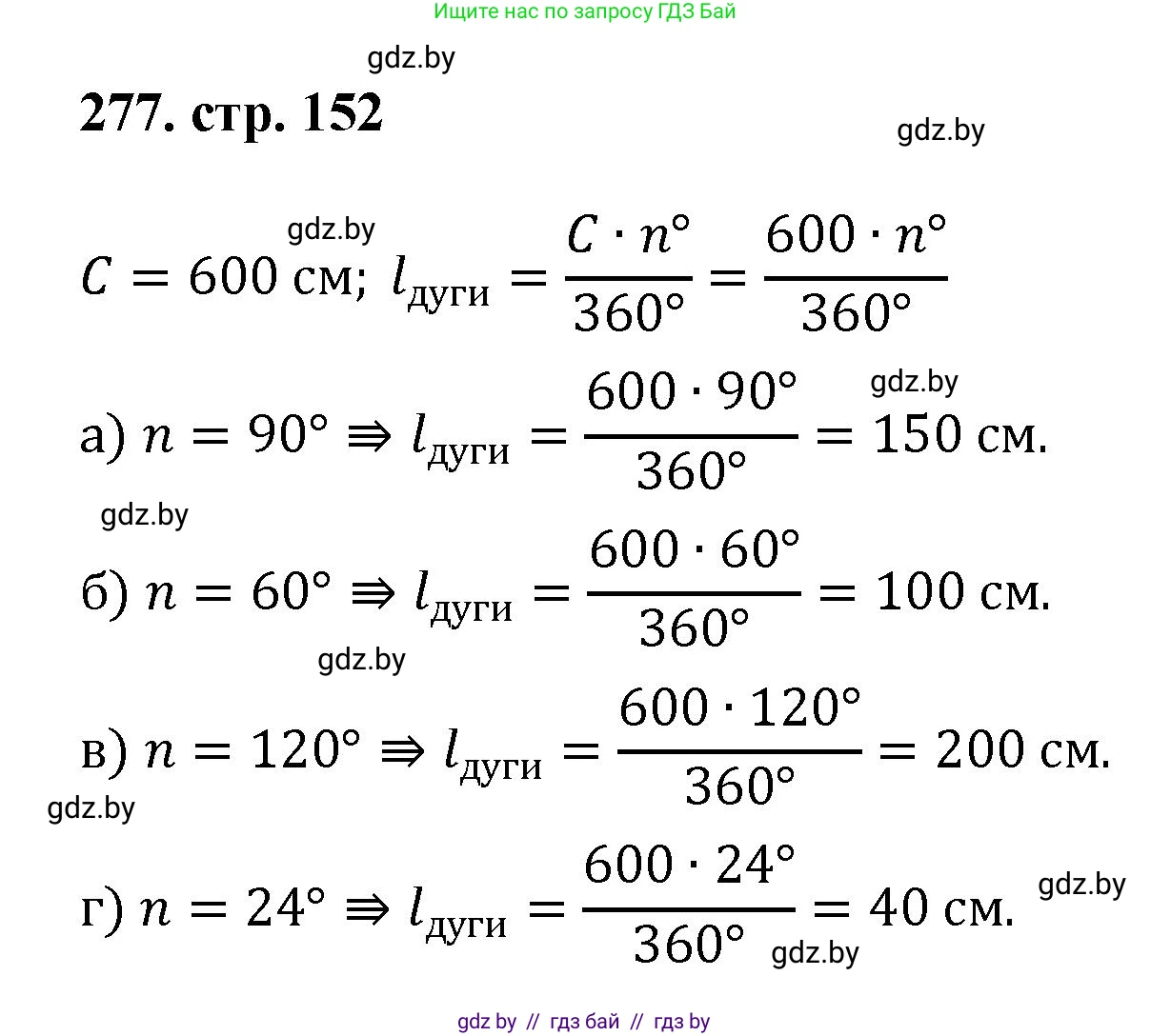 Геометрия, 9 класс Учебник, авторы: Казаков Валерий Владимирович, Казакова Ольга Олеговна, издательство Адукацыя i выхаванне, Минск, 2025, белого цвета, страница 152, номер 277, Решение 2025