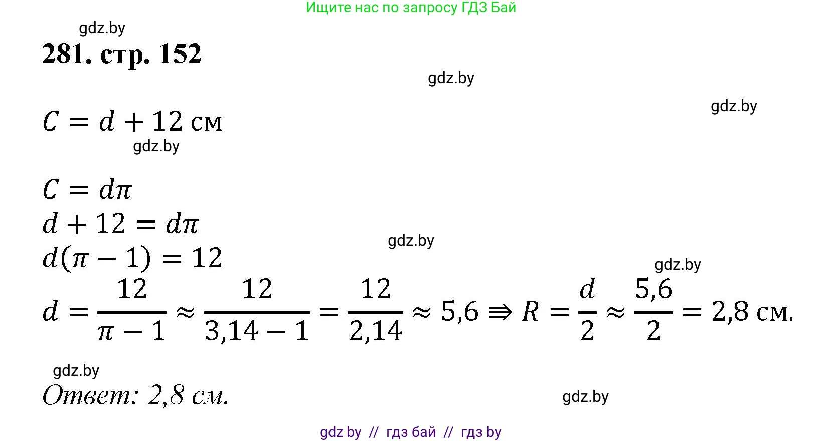 Геометрия, 9 класс Учебник, авторы: Казаков Валерий Владимирович, Казакова Ольга Олеговна, издательство Адукацыя i выхаванне, Минск, 2025, белого цвета, страница 152, номер 281, Решение 2025