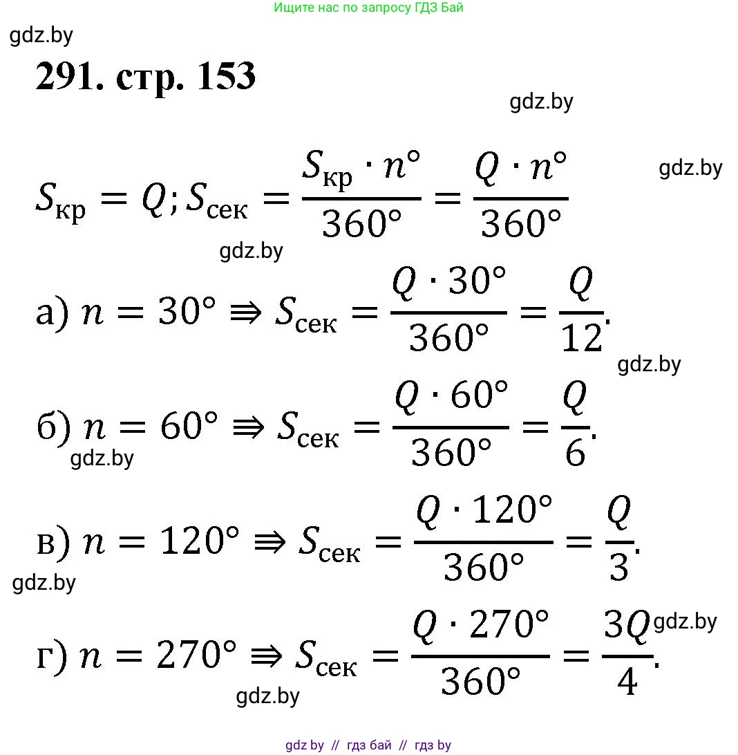 Геометрия, 9 класс Учебник, авторы: Казаков Валерий Владимирович, Казакова Ольга Олеговна, издательство Адукацыя i выхаванне, Минск, 2025, белого цвета, страница 153, номер 291, Решение 2025