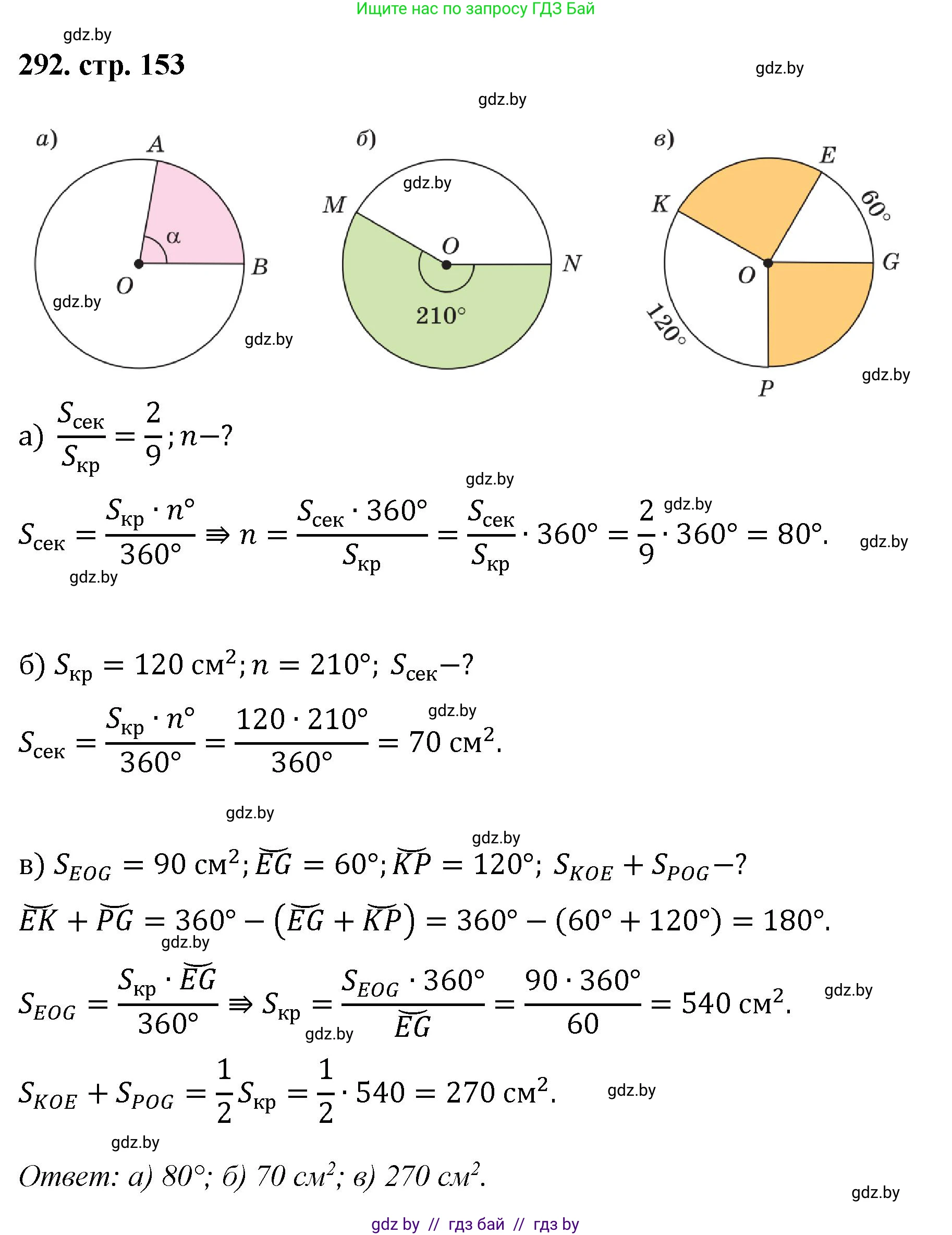 Геометрия, 9 класс Учебник, авторы: Казаков Валерий Владимирович, Казакова Ольга Олеговна, издательство Адукацыя i выхаванне, Минск, 2025, белого цвета, страница 153, номер 292, Решение 2025
