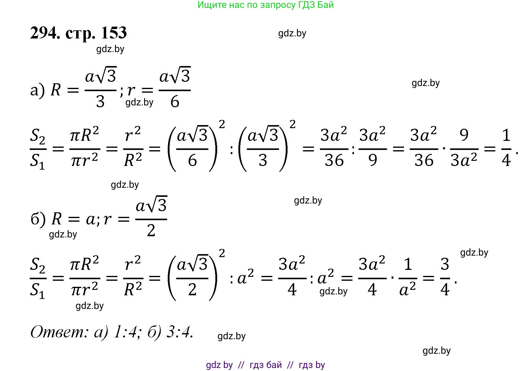 Геометрия, 9 класс Учебник, авторы: Казаков Валерий Владимирович, Казакова Ольга Олеговна, издательство Адукацыя i выхаванне, Минск, 2025, белого цвета, страница 153, номер 294, Решение 2025
