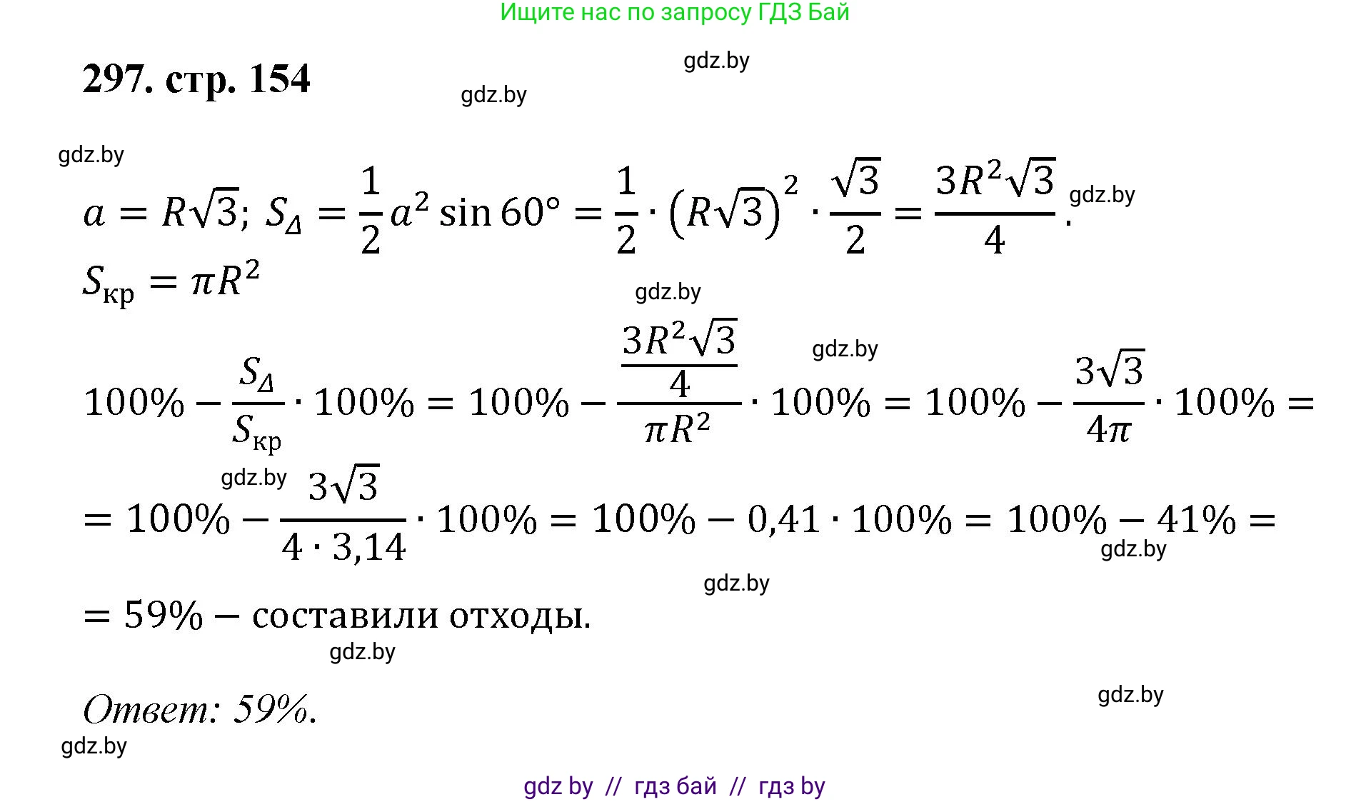 Геометрия, 9 класс Учебник, авторы: Казаков Валерий Владимирович, Казакова Ольга Олеговна, издательство Адукацыя i выхаванне, Минск, 2025, белого цвета, страница 154, номер 297, Решение 2025