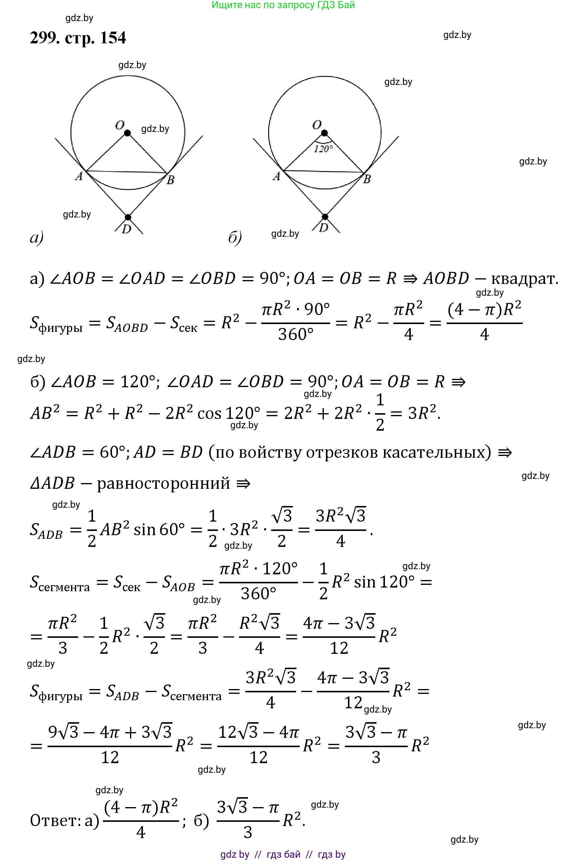 Геометрия, 9 класс Учебник, авторы: Казаков Валерий Владимирович, Казакова Ольга Олеговна, издательство Адукацыя i выхаванне, Минск, 2025, белого цвета, страница 154, номер 299, Решение 2025