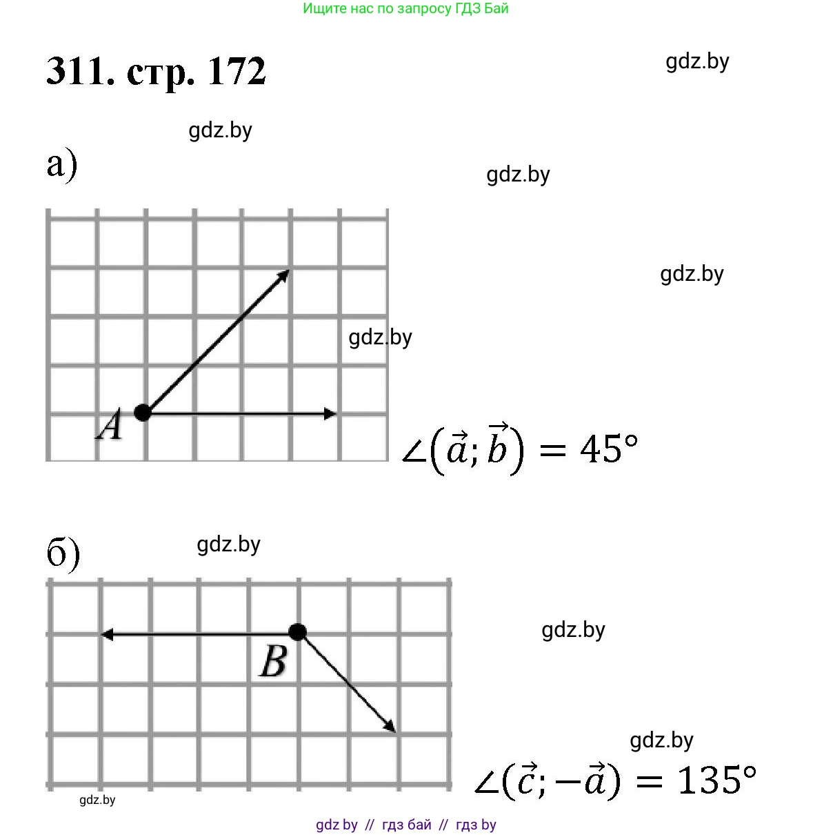 Геометрия, 9 класс Учебник, авторы: Казаков Валерий Владимирович, Казакова Ольга Олеговна, издательство Адукацыя i выхаванне, Минск, 2025, белого цвета, страница 172, номер 311, Решение 2025