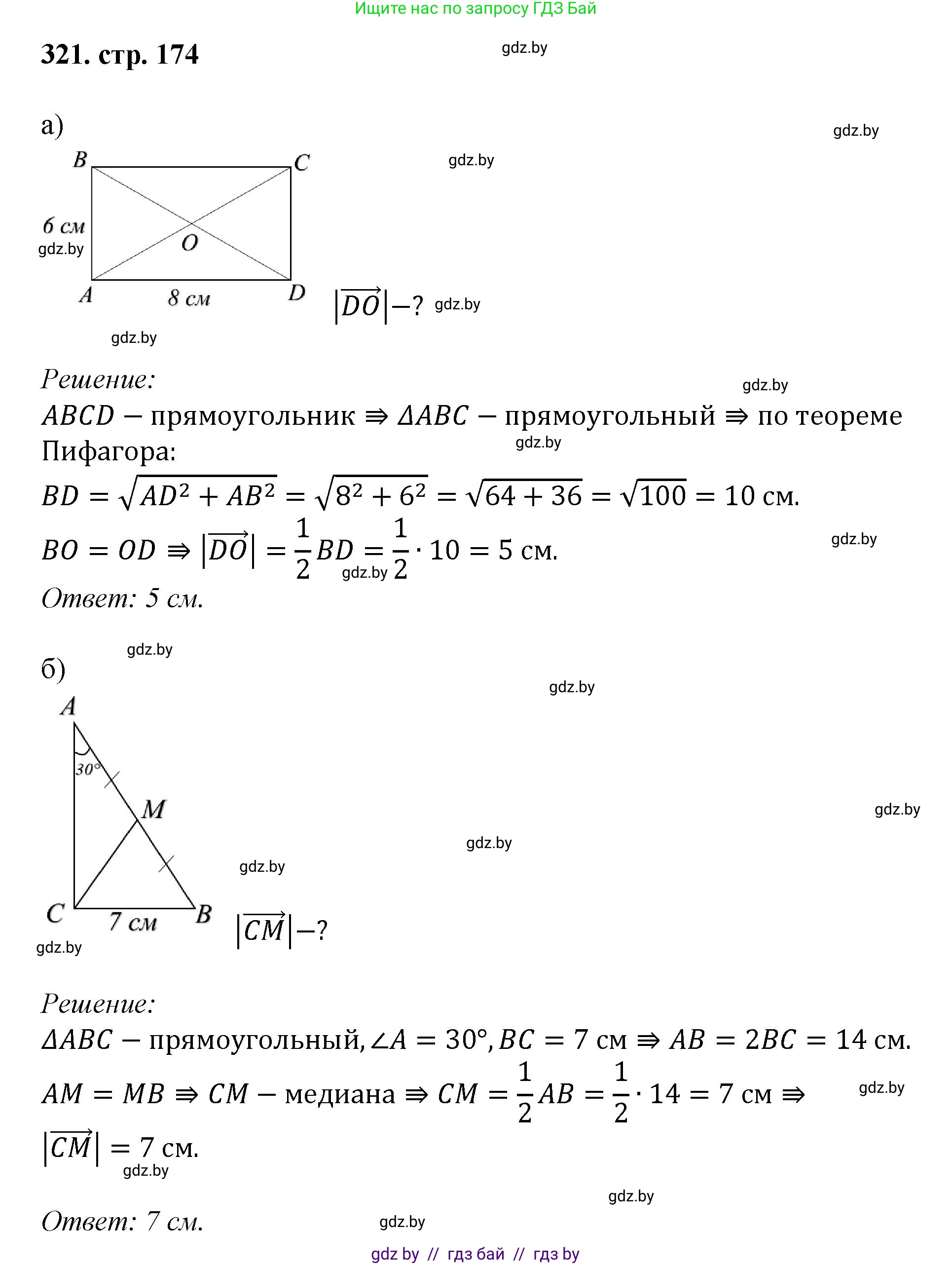 Геометрия, 9 класс Учебник, авторы: Казаков Валерий Владимирович, Казакова Ольга Олеговна, издательство Адукацыя i выхаванне, Минск, 2025, белого цвета, страница 174, номер 321, Решение 2025