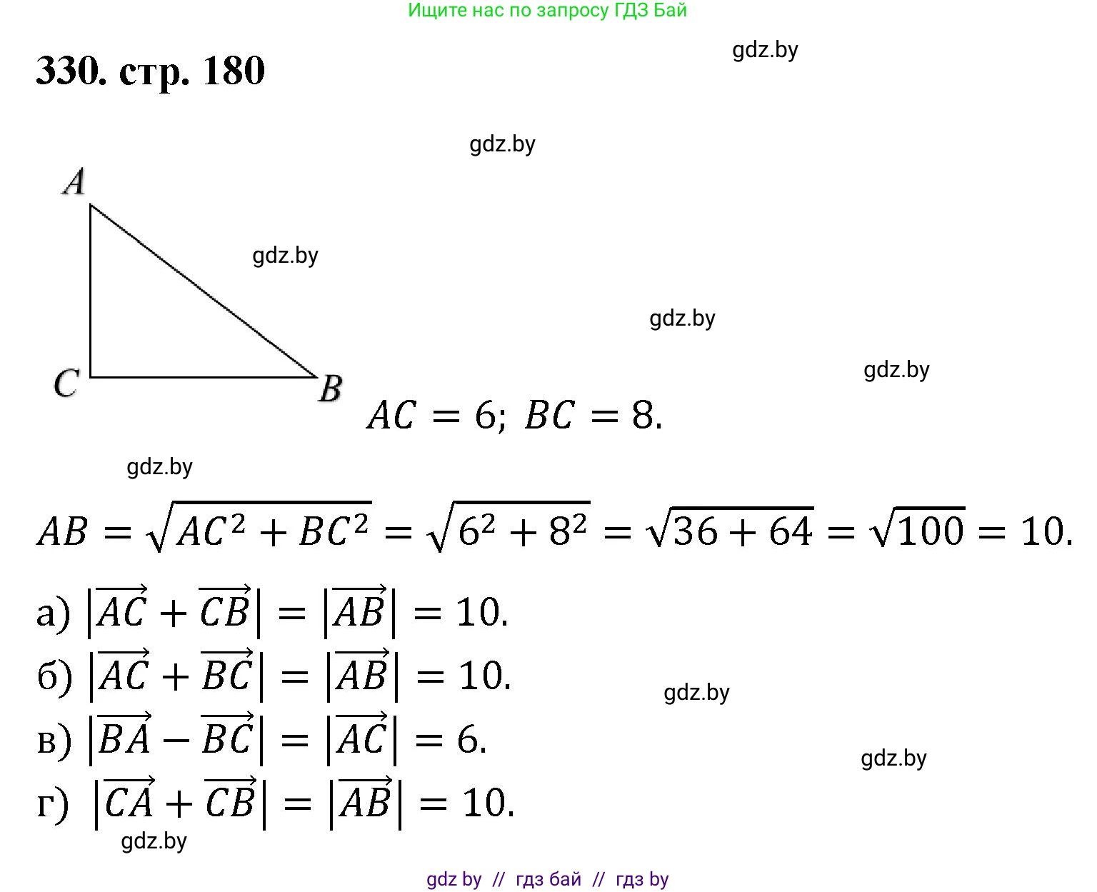 Геометрия, 9 класс Учебник, авторы: Казаков Валерий Владимирович, Казакова Ольга Олеговна, издательство Адукацыя i выхаванне, Минск, 2025, белого цвета, страница 180, номер 330, Решение 2025