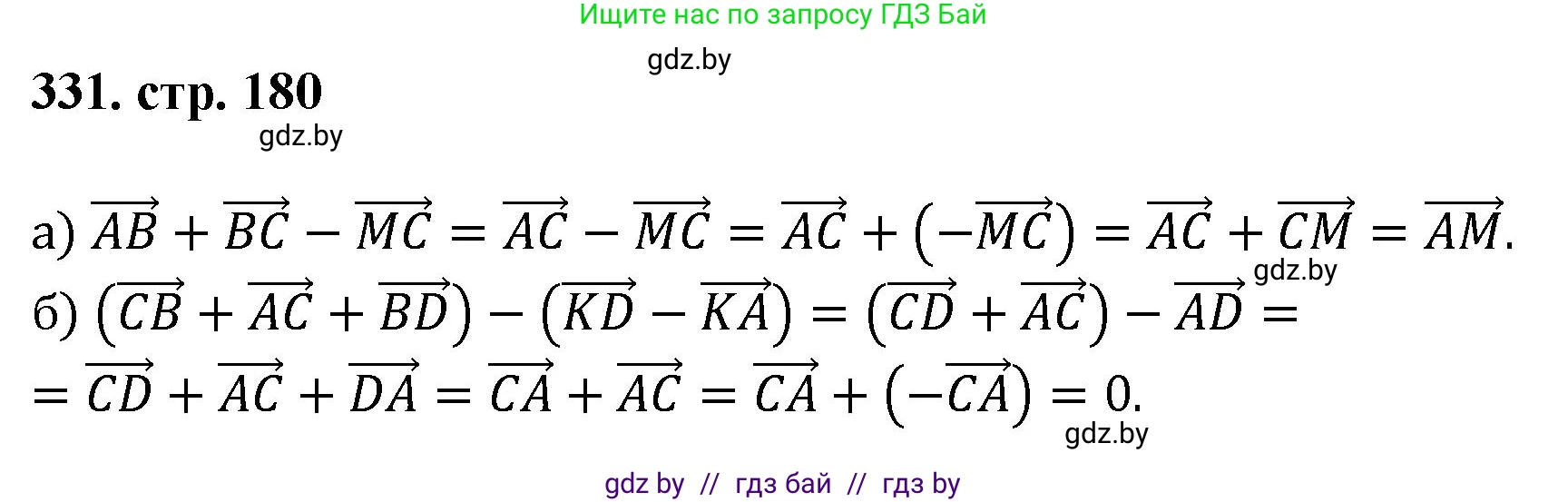 Геометрия, 9 класс Учебник, авторы: Казаков Валерий Владимирович, Казакова Ольга Олеговна, издательство Адукацыя i выхаванне, Минск, 2025, белого цвета, страница 180, номер 331, Решение 2025