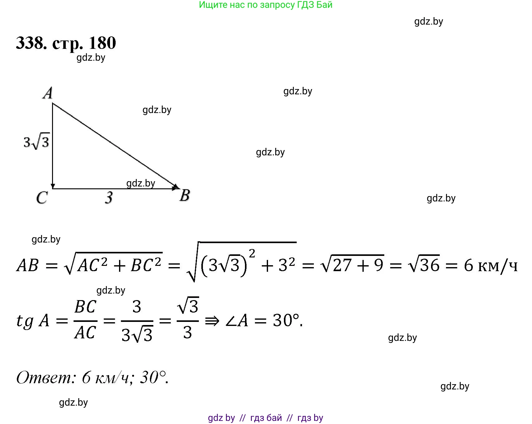 Геометрия, 9 класс Учебник, авторы: Казаков Валерий Владимирович, Казакова Ольга Олеговна, издательство Адукацыя i выхаванне, Минск, 2025, белого цвета, страница 180, номер 338, Решение 2025