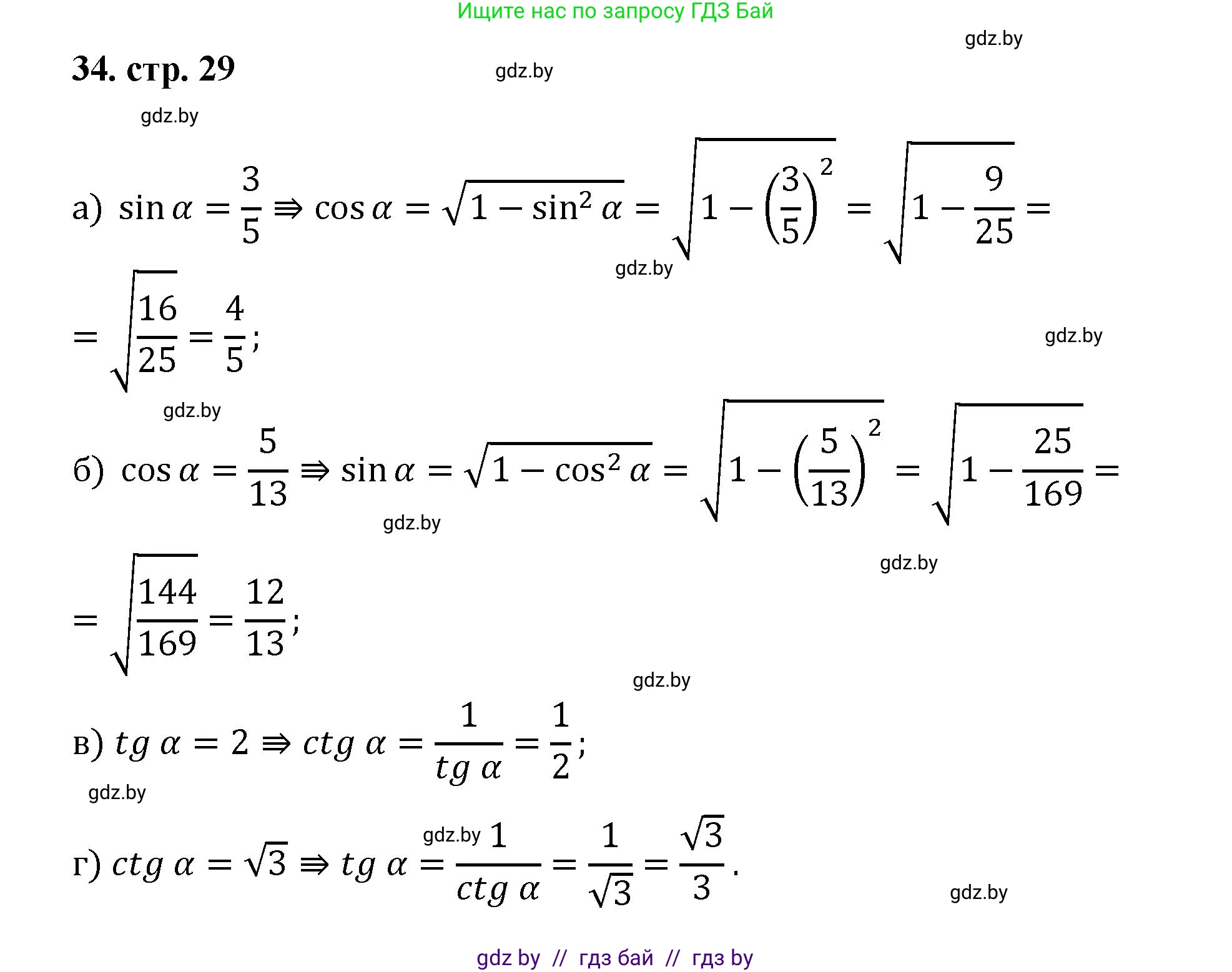 Геометрия, 9 класс Учебник, авторы: Казаков Валерий Владимирович, Казакова Ольга Олеговна, издательство Адукацыя i выхаванне, Минск, 2025, белого цвета, страница 29, номер 34, Решение 2025