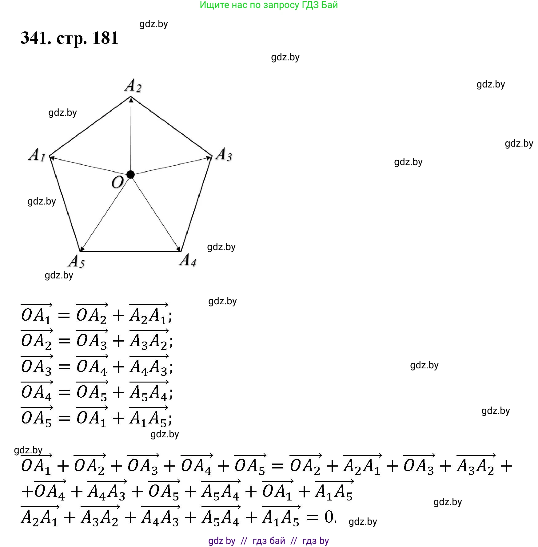 Геометрия, 9 класс Учебник, авторы: Казаков Валерий Владимирович, Казакова Ольга Олеговна, издательство Адукацыя i выхаванне, Минск, 2025, белого цвета, страница 181, номер 341, Решение 2025