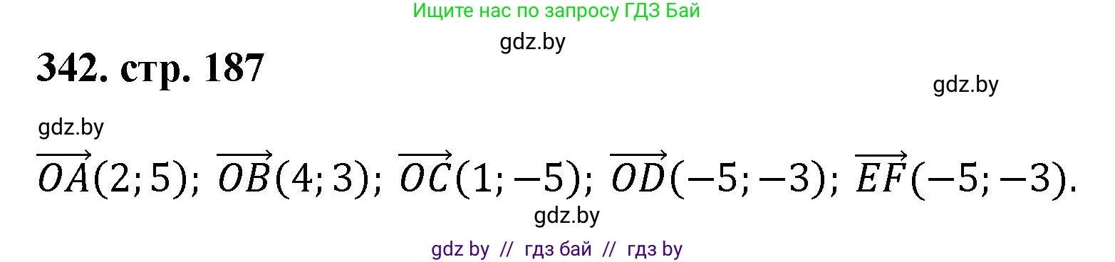 Геометрия, 9 класс Учебник, авторы: Казаков Валерий Владимирович, Казакова Ольга Олеговна, издательство Адукацыя i выхаванне, Минск, 2025, белого цвета, страница 187, номер 342, Решение 2025