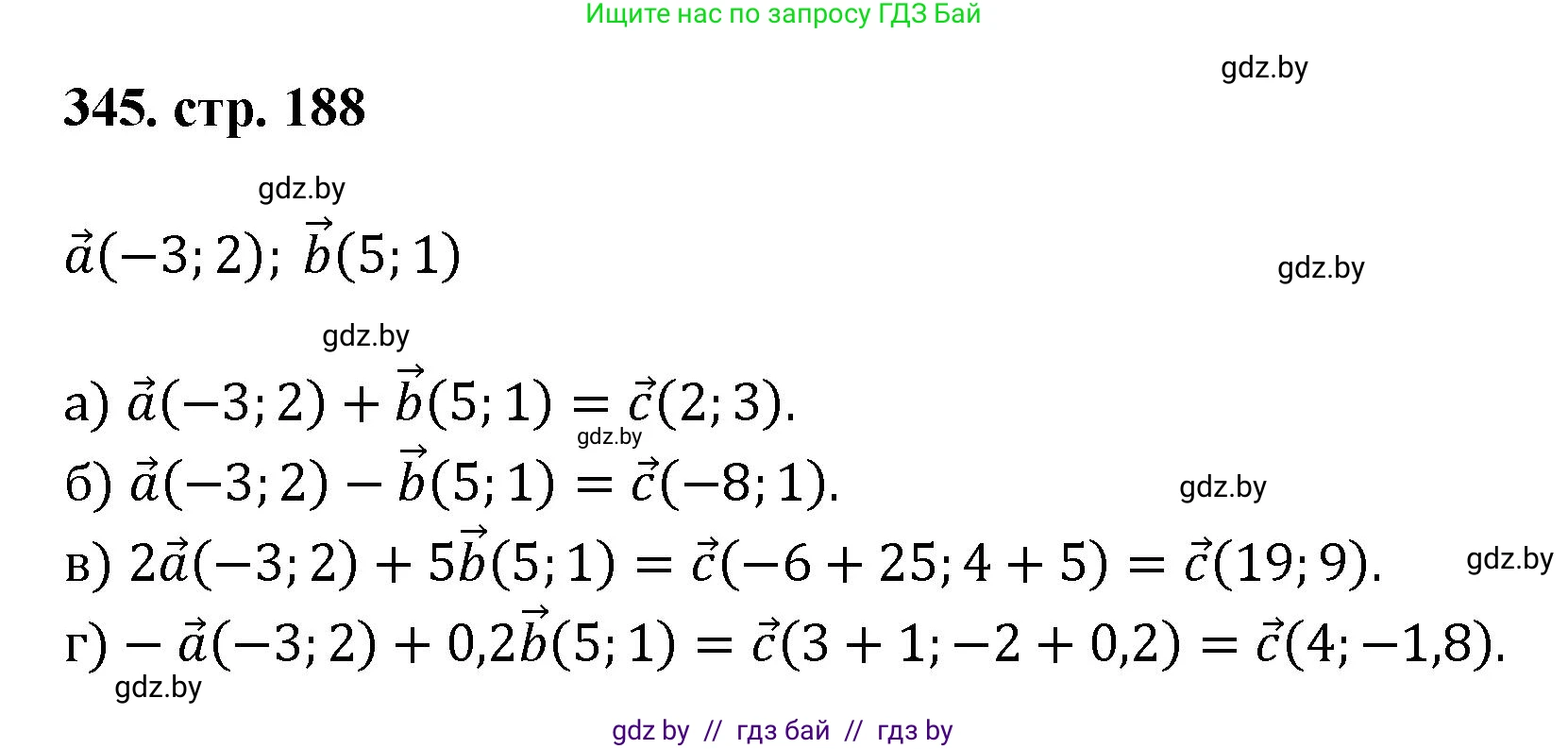 Геометрия, 9 класс Учебник, авторы: Казаков Валерий Владимирович, Казакова Ольга Олеговна, издательство Адукацыя i выхаванне, Минск, 2025, белого цвета, страница 188, номер 345, Решение 2025