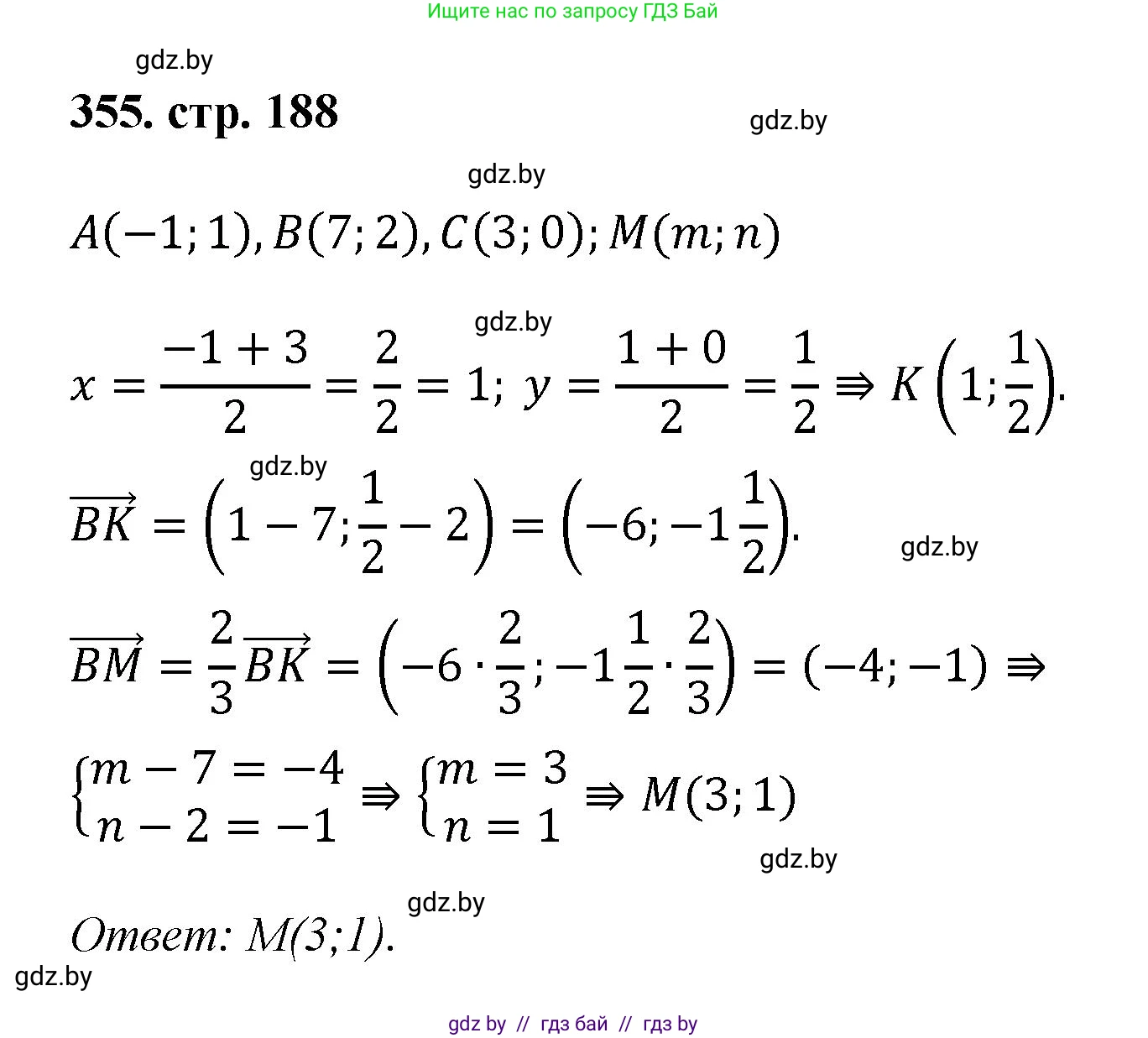 Геометрия, 9 класс Учебник, авторы: Казаков Валерий Владимирович, Казакова Ольга Олеговна, издательство Адукацыя i выхаванне, Минск, 2025, белого цвета, страница 188, номер 355, Решение 2025