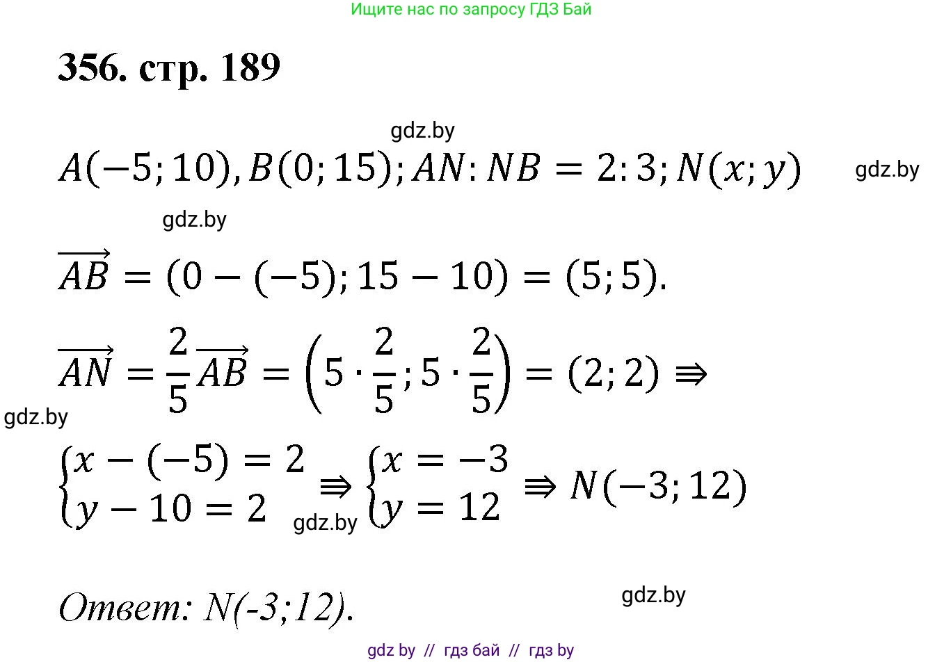 Геометрия, 9 класс Учебник, авторы: Казаков Валерий Владимирович, Казакова Ольга Олеговна, издательство Адукацыя i выхаванне, Минск, 2025, белого цвета, страница 189, номер 356, Решение 2025