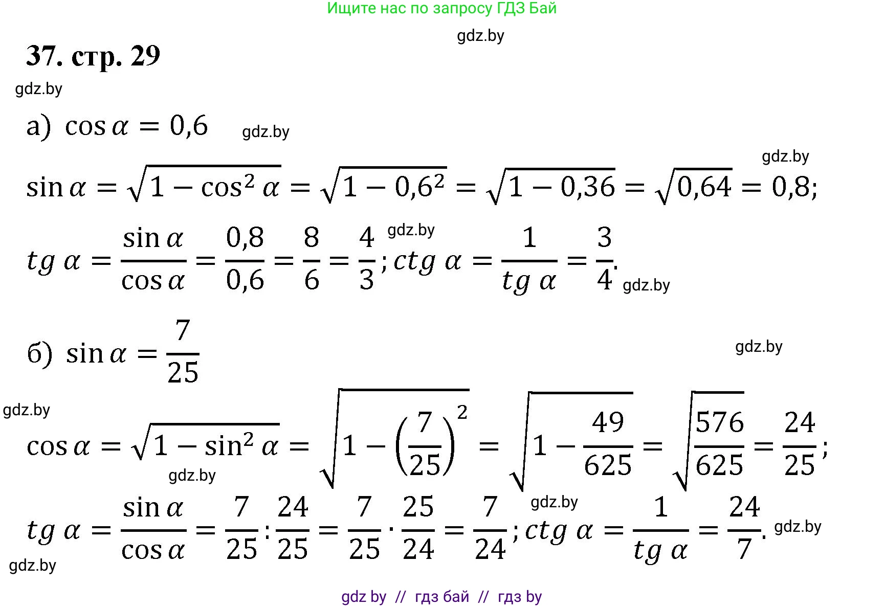 Геометрия, 9 класс Учебник, авторы: Казаков Валерий Владимирович, Казакова Ольга Олеговна, издательство Адукацыя i выхаванне, Минск, 2025, белого цвета, страница 29, номер 37, Решение 2025